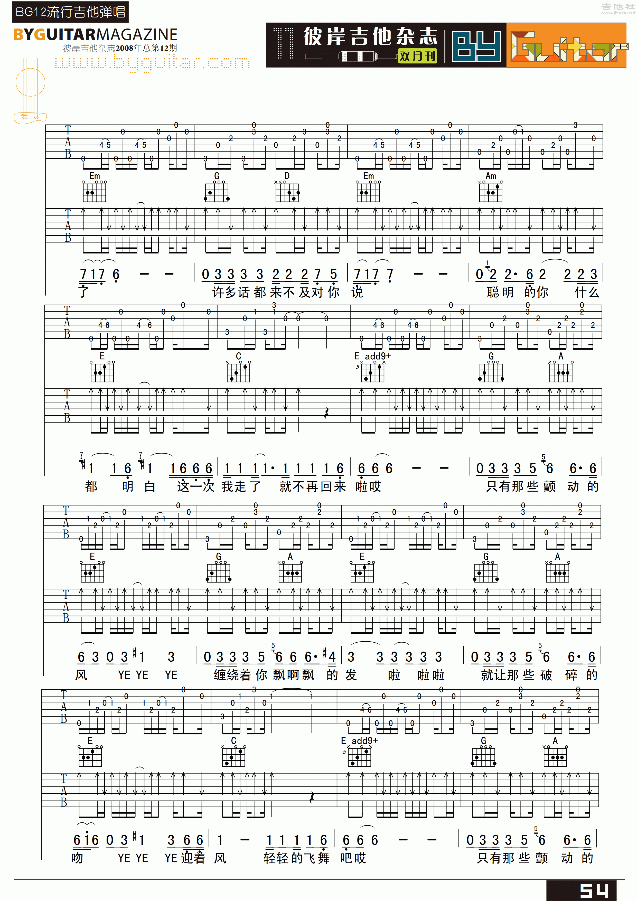 吻吉他谱(图片谱,弹唱,彼岸吉他)_钟立风(钟立风&博尔赫斯)_byguitar12_17.gif