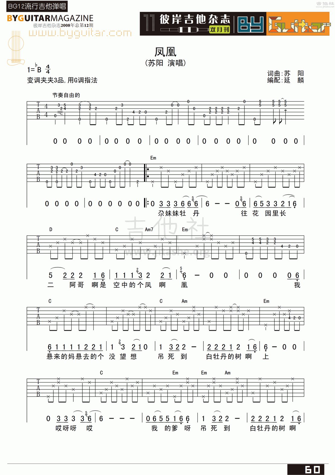 凤凰吉他谱(图片谱,弹唱,彼岸吉他)_苏阳_byguitar12_23.gif