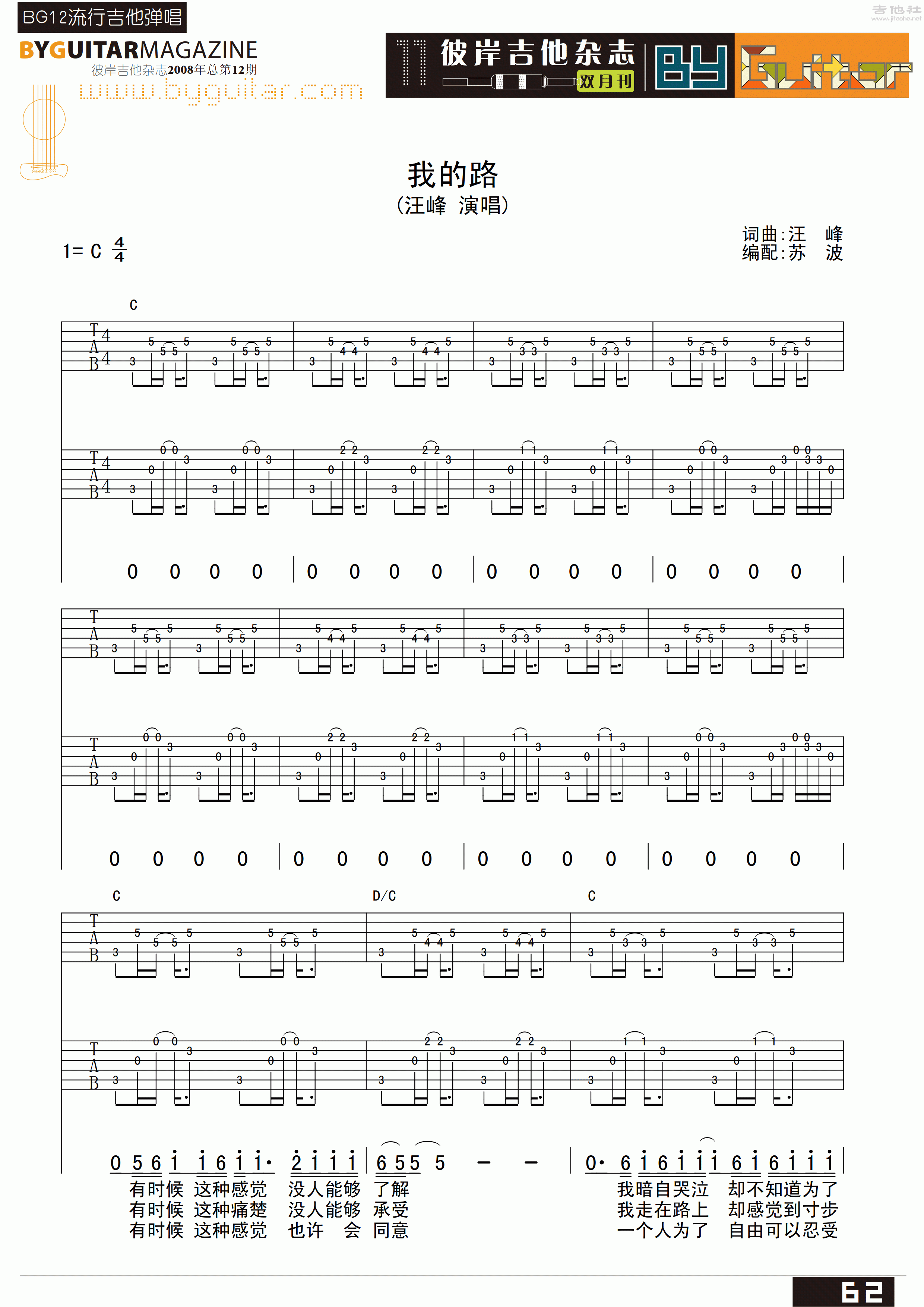 我的路吉他谱(图片谱,弹唱,彼岸吉他)_汪峰_byguitar12_25.gif