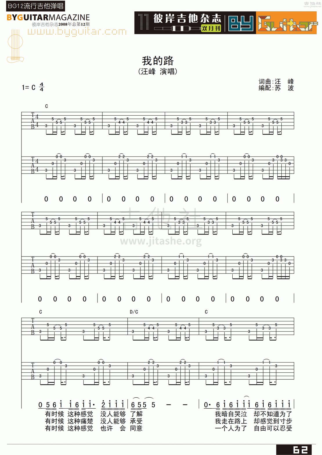 我的路吉他谱(图片谱,弹唱,彼岸吉他)_汪峰_byguitar12_25.gif