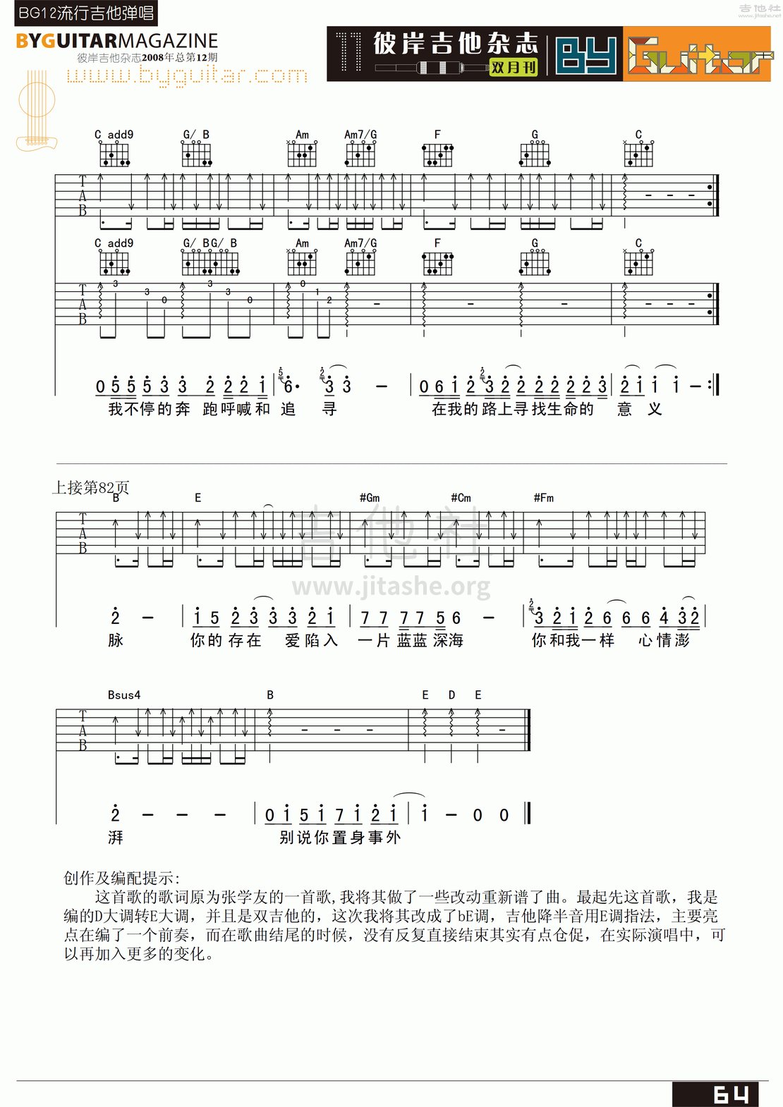 我的路吉他谱(图片谱,弹唱,彼岸吉他)_汪峰_byguitar12_27.gif