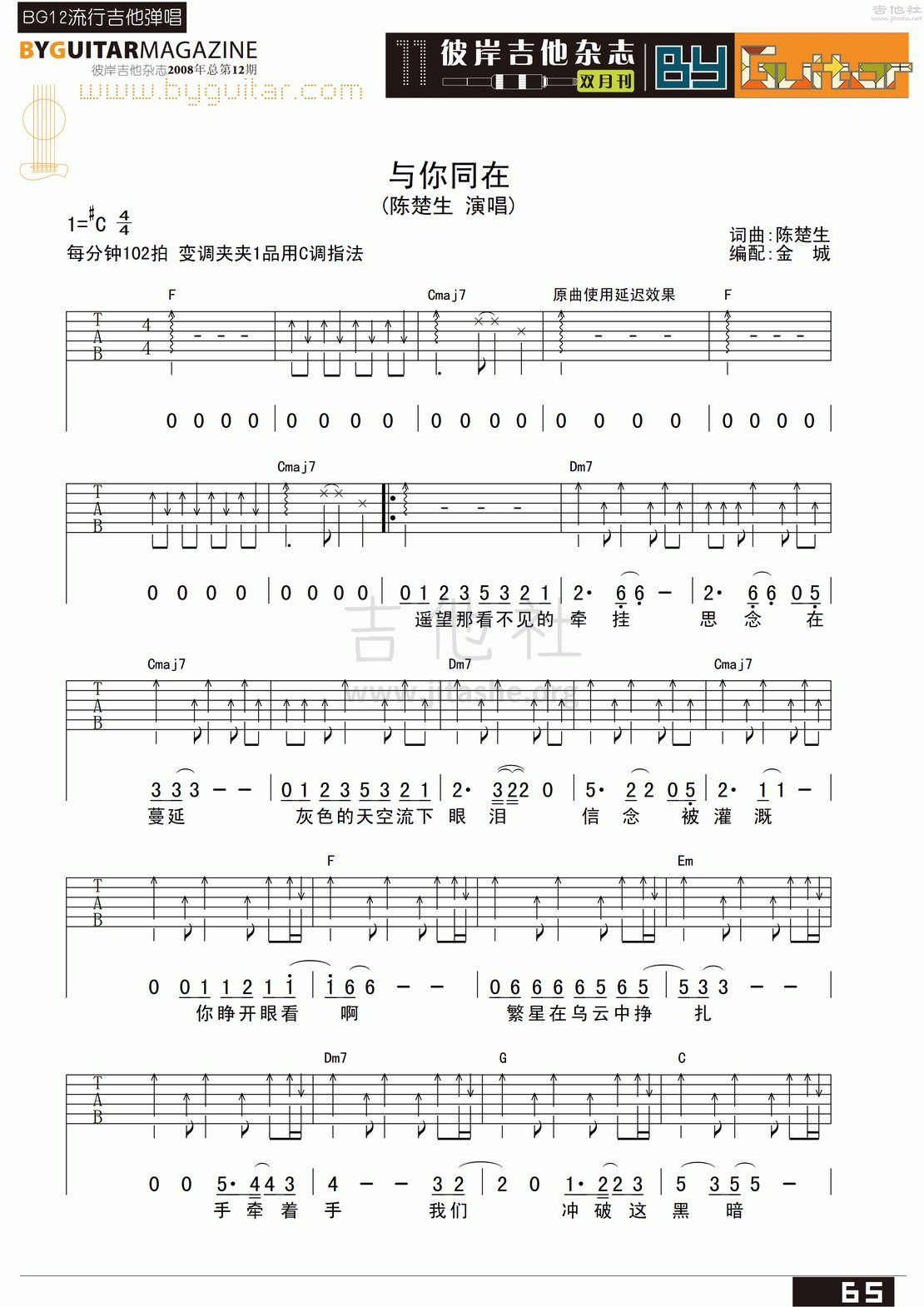 与你同在吉他谱(图片谱,弹唱,彼岸吉他)_陈楚生_byguitar12_28.gif