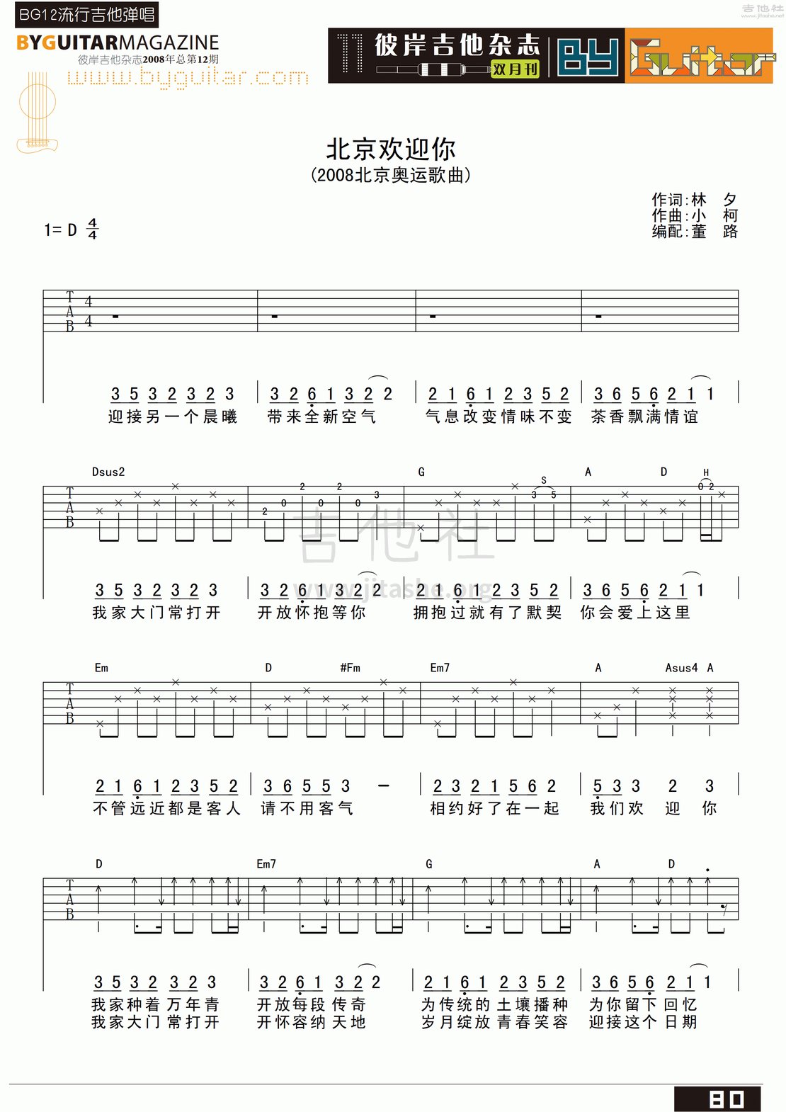 北京欢迎你吉他谱(图片谱,弹唱,彼岸吉他)_群星(Various Artists)_byguitar12_43.gif