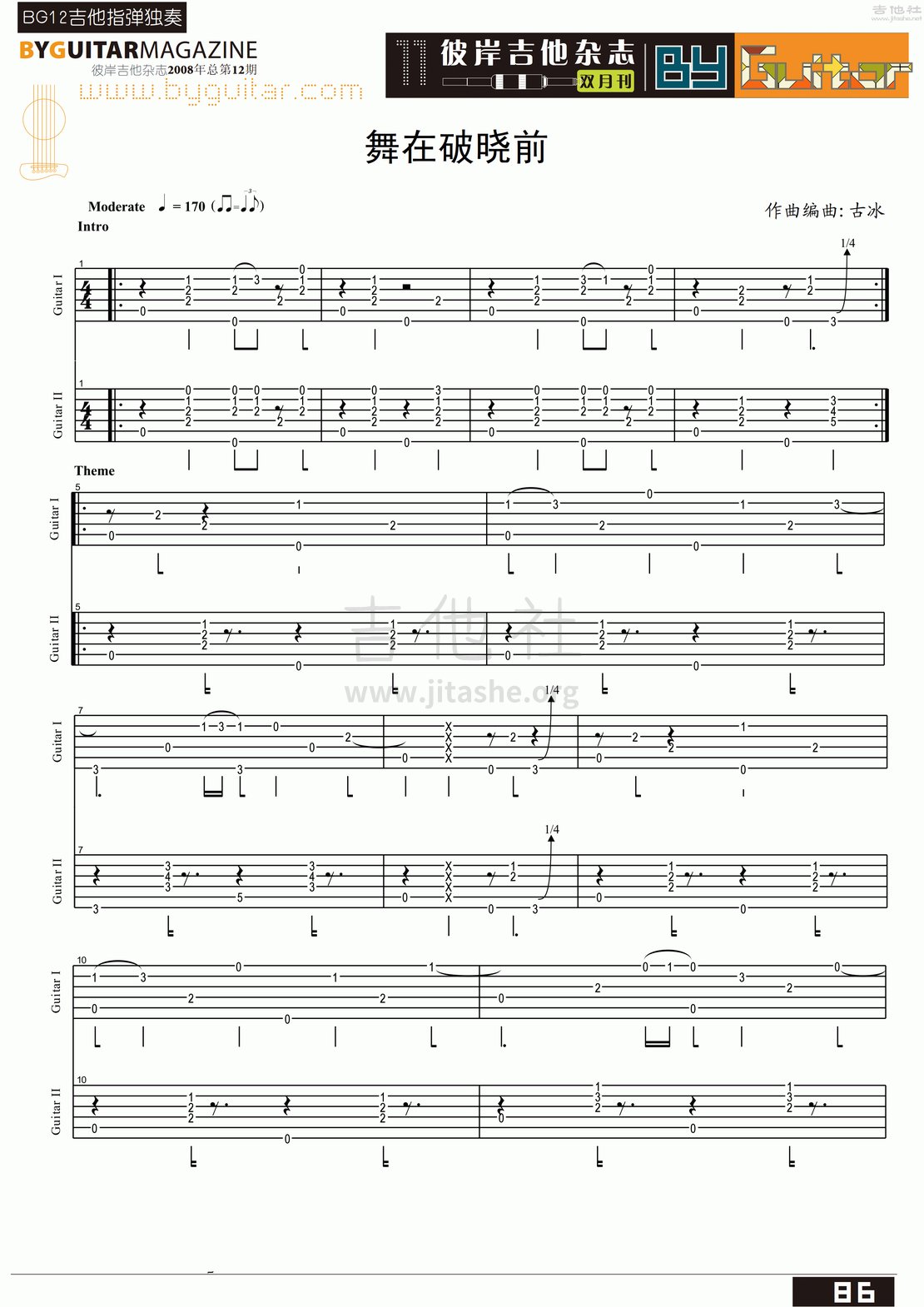 舞在破晓前吉他谱(图片谱,指弹,彼岸吉他)_群星(Various Artists)_byguitar12_49.gif