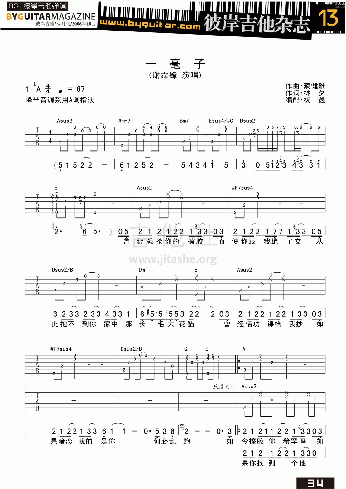 一毫子吉他谱(图片谱,弹唱,彼岸吉他)_谢霆锋_byguitar13_1.gif