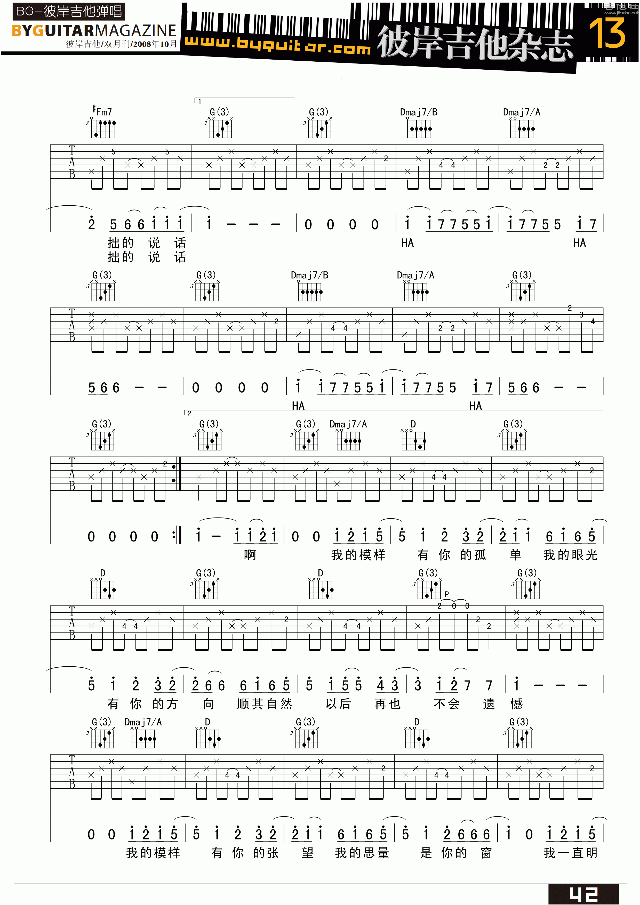 模样吉他谱C调张悬图片