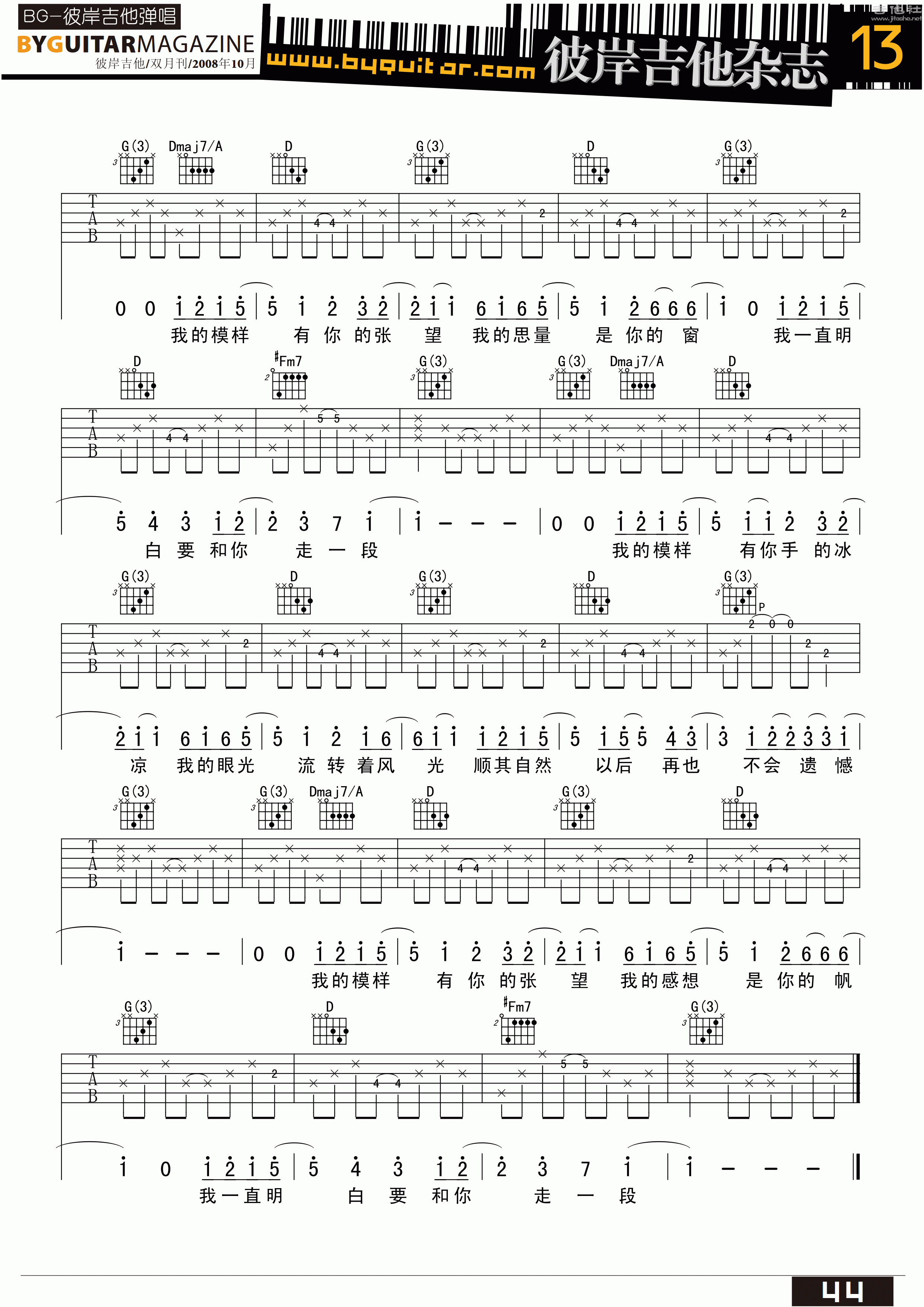 模样吉他谱(图片谱,弹唱,彼岸吉他)_张悬(焦安溥)_byguitar13_11.gif