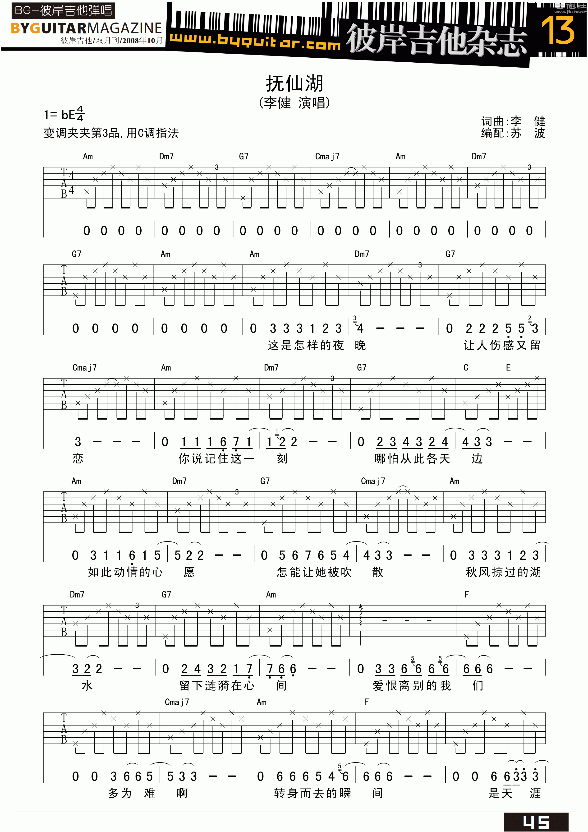 抚仙湖吉他谱(图片谱,弹唱,彼岸吉他)_李健_byguitar13_12.gif