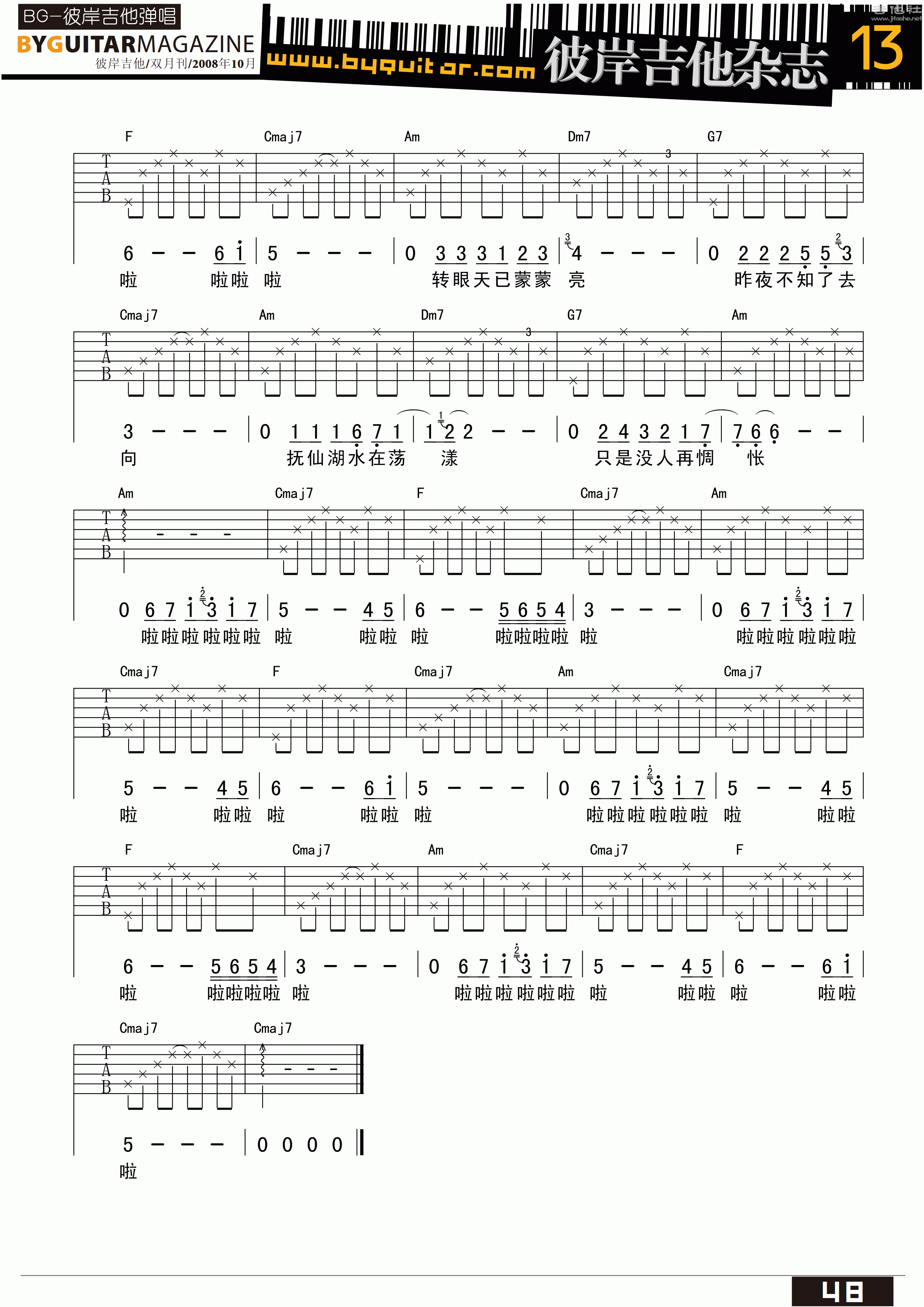 抚仙湖吉他谱(图片谱,弹唱,彼岸吉他)_李健_byguitar13_15.gif