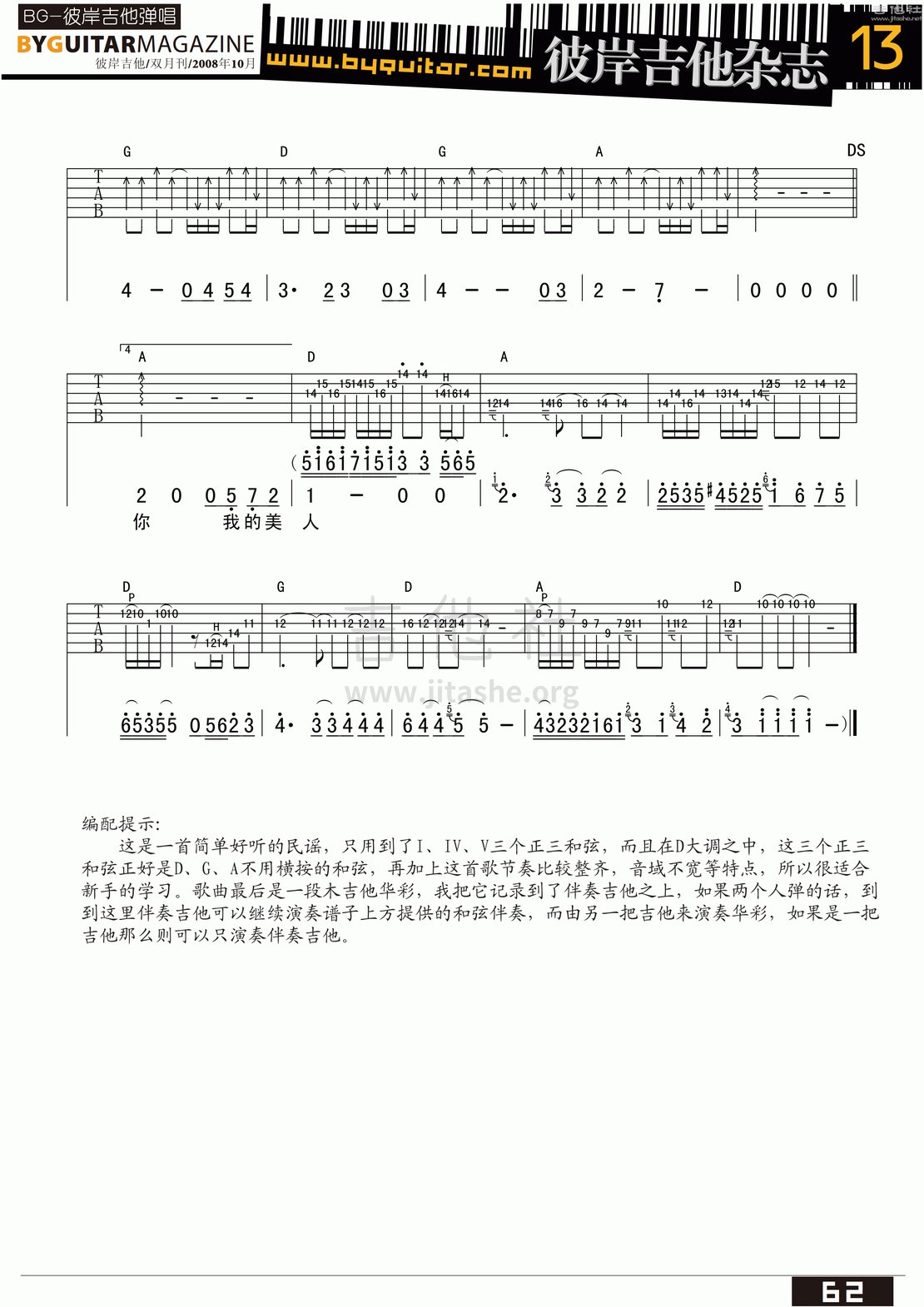 美人吉他谱(图片谱,弹唱,彼岸吉他)_小安_byguitar13_29.gif