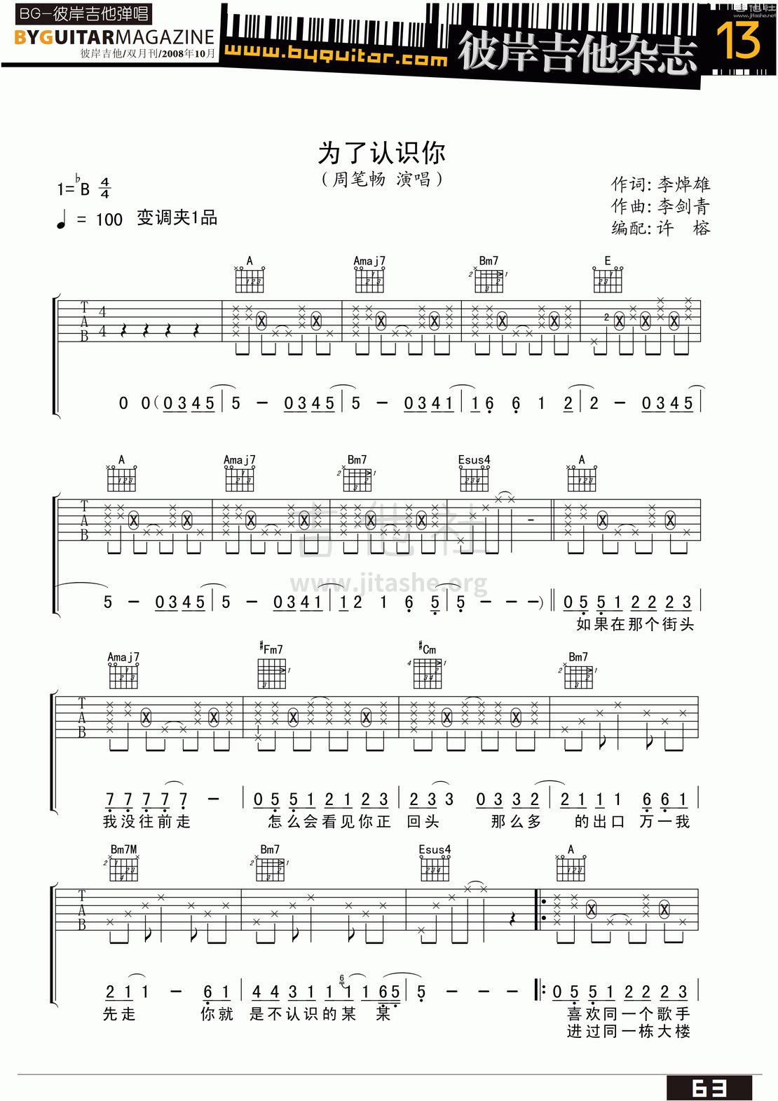 为了认识你吉他谱(图片谱,弹唱,彼岸吉他)_周笔畅(BiBi Chou)_byguitar13_30.gif