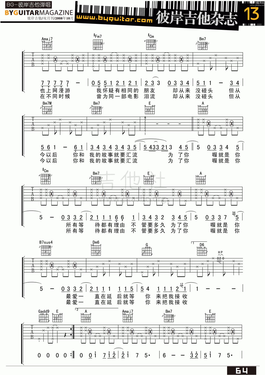打印:为了认识你吉他谱_周笔畅(BiBi Chou)_byguitar13_31.gif