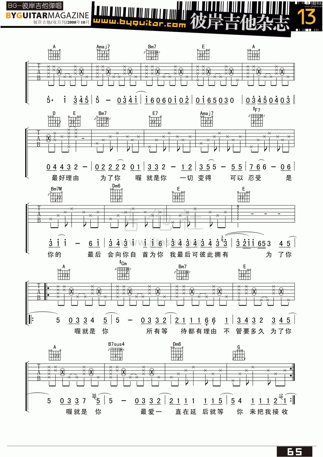 打印:为了认识你吉他谱_周笔畅(BiBi Chou)_byguitar13_32.gif