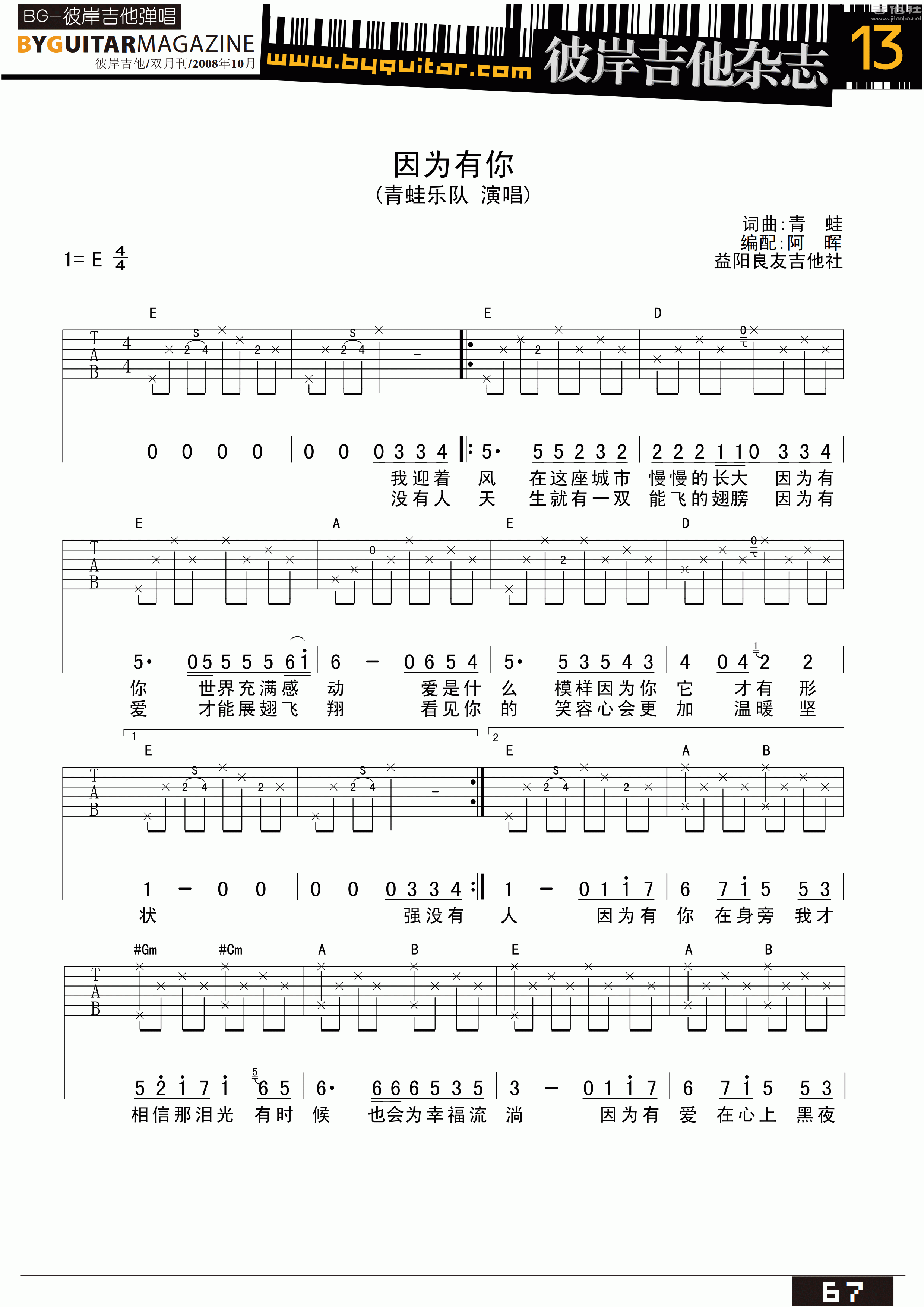 因为有你吉他谱(图片谱,弹唱,彼岸吉他)_青蛙_byguitar13_34.gif