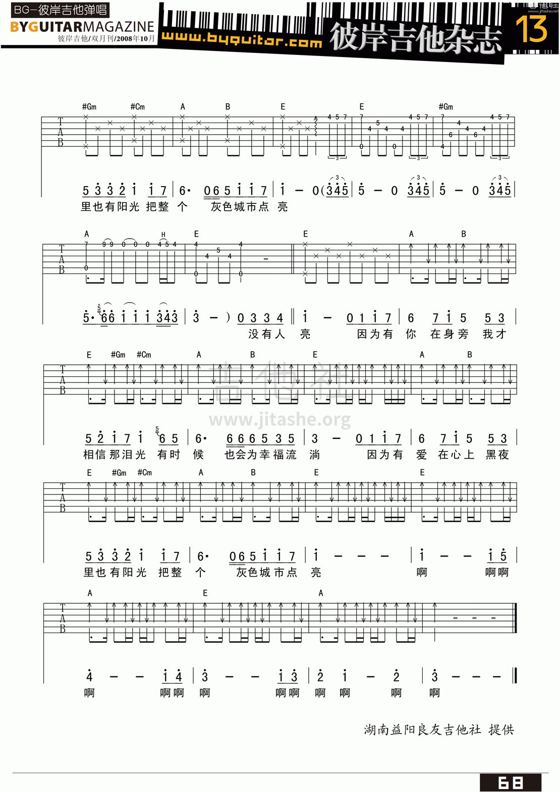 因为有你吉他谱(图片谱,弹唱,彼岸吉他)_青蛙_byguitar13_35.gif