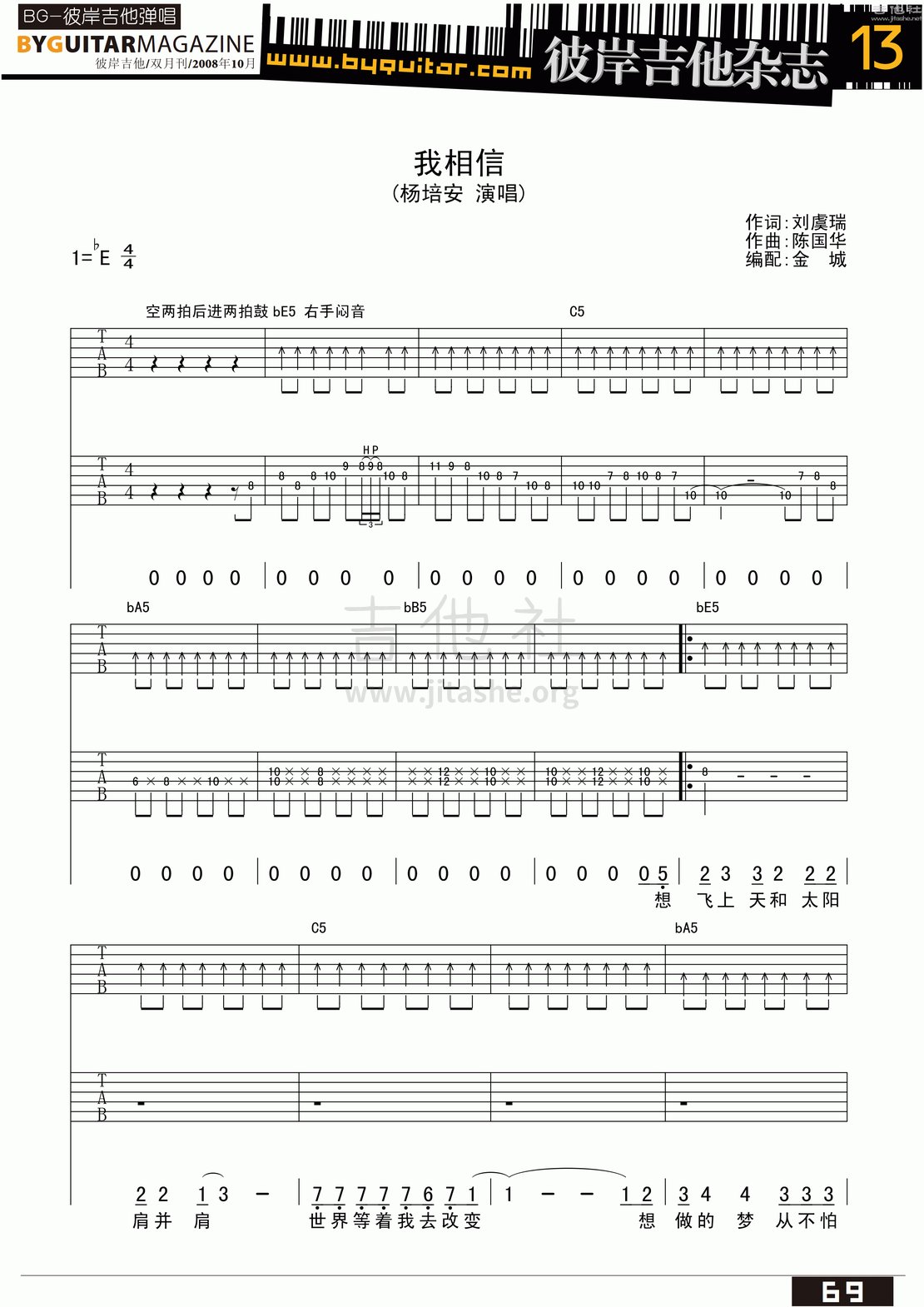 打印:我相信吉他谱_杨培安_byguitar13_36.gif