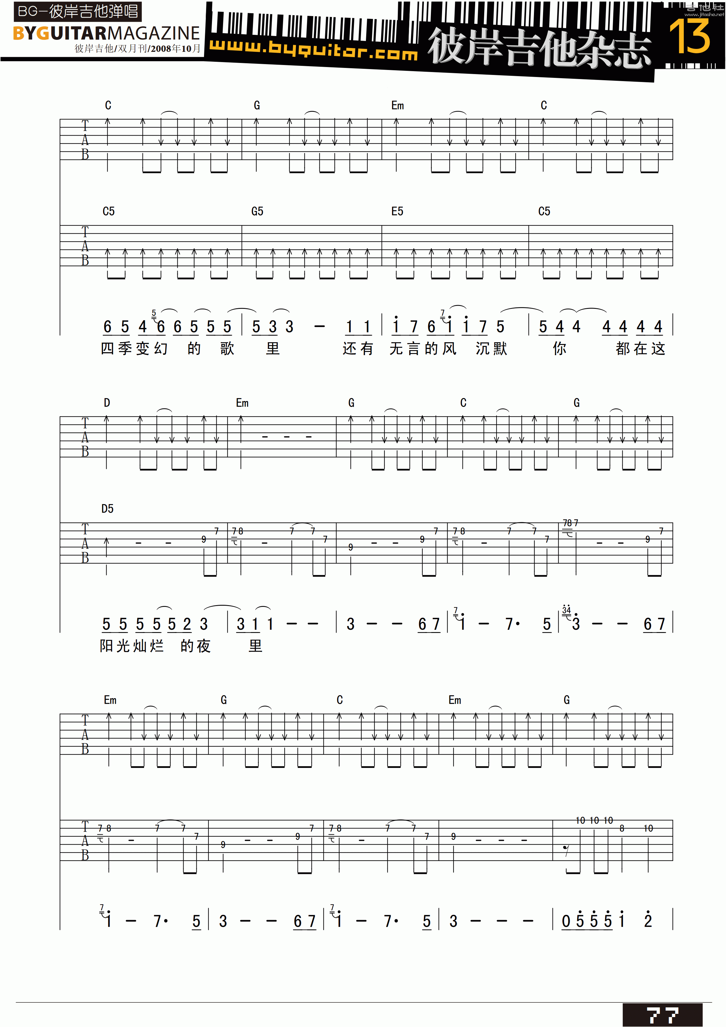 阳光灿烂的夜里吉他谱(图片谱,弹唱,彼岸吉他)_飘乐队_byguitar13_44.gif