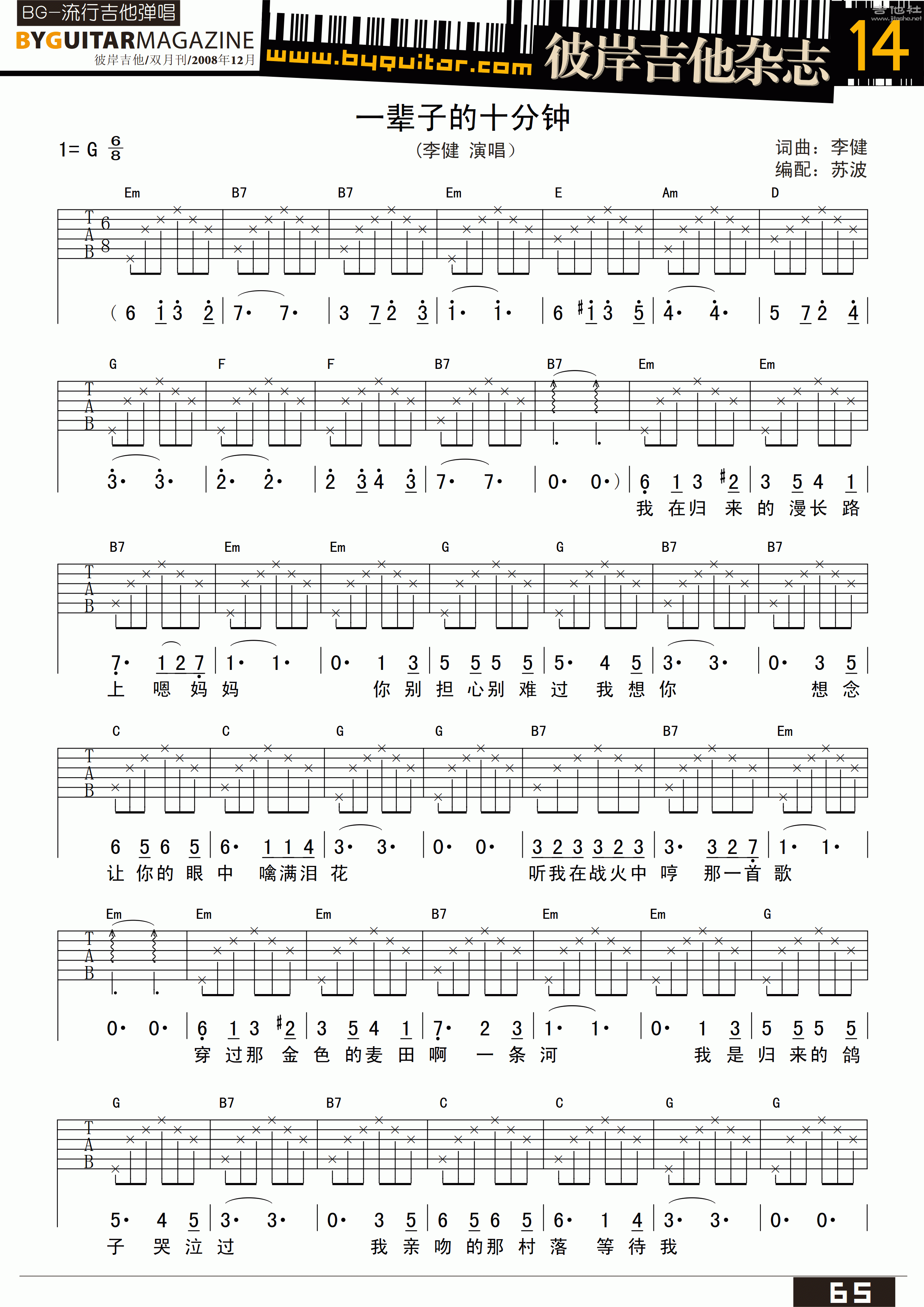 一辈子的十分钟吉他谱(图片谱,弹唱,彼岸吉他)_李健_byguitar14_18.gif