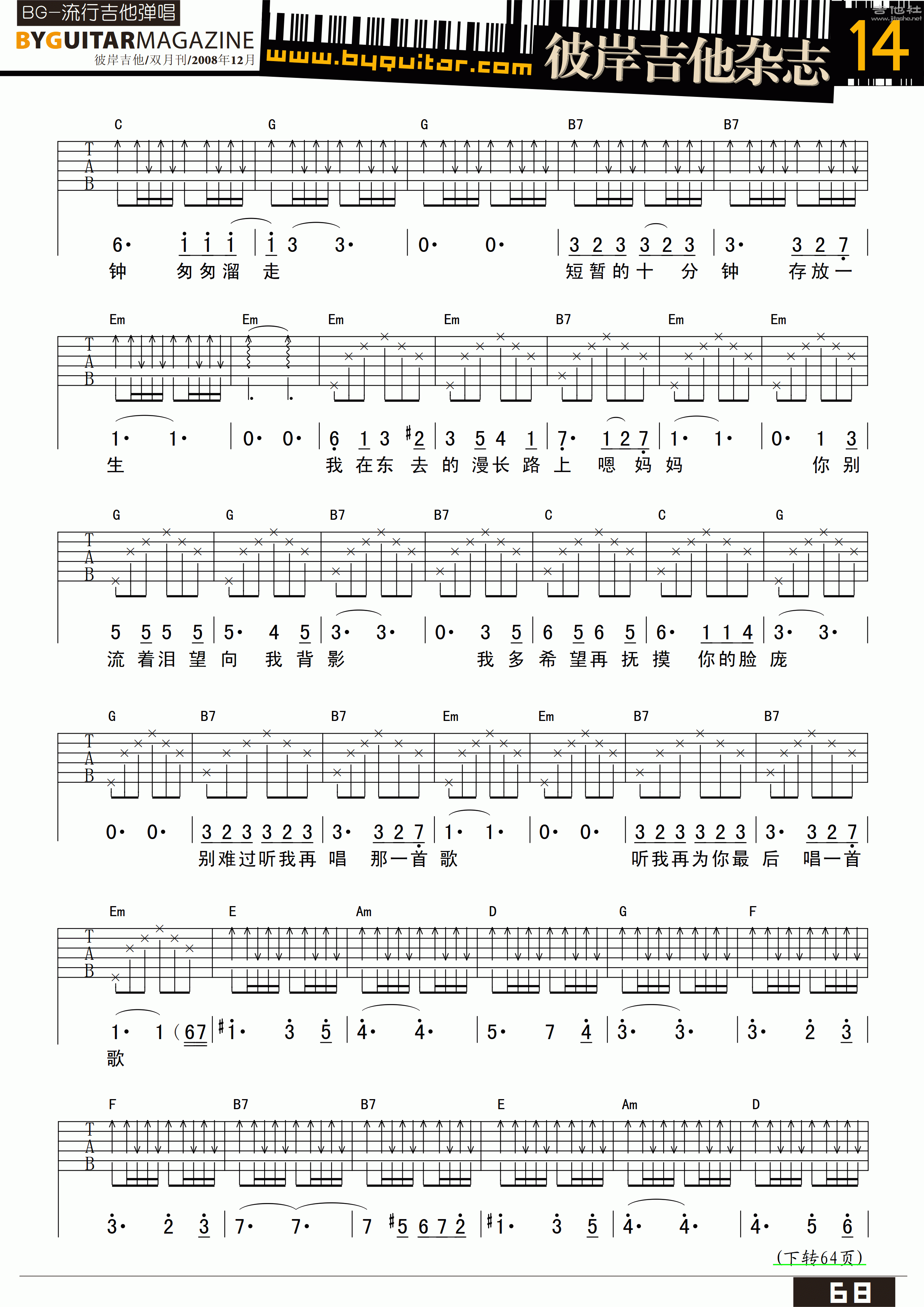 一辈子的十分钟吉他谱(图片谱,弹唱,彼岸吉他)_李健_byguitar14_21.gif