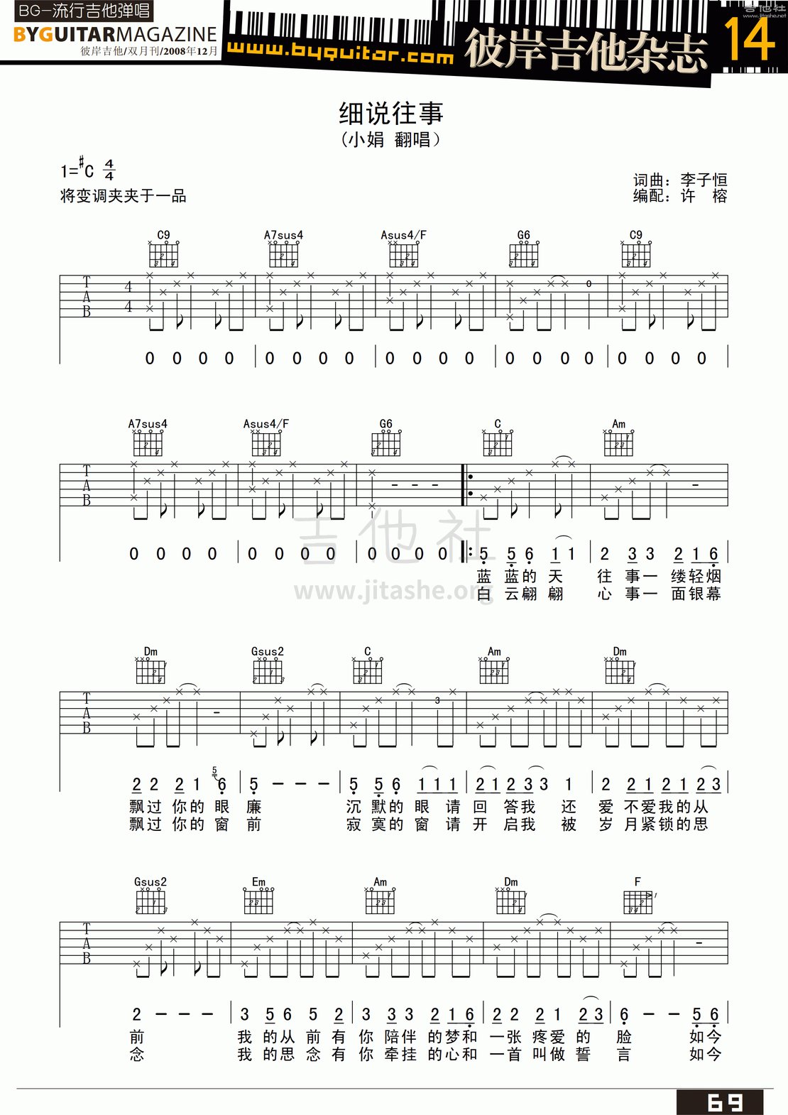 细说往事吉他谱(图片谱,弹唱,彼岸吉他)_小娟&山谷里的居民(王秀娟)_byguitar14_22.gif