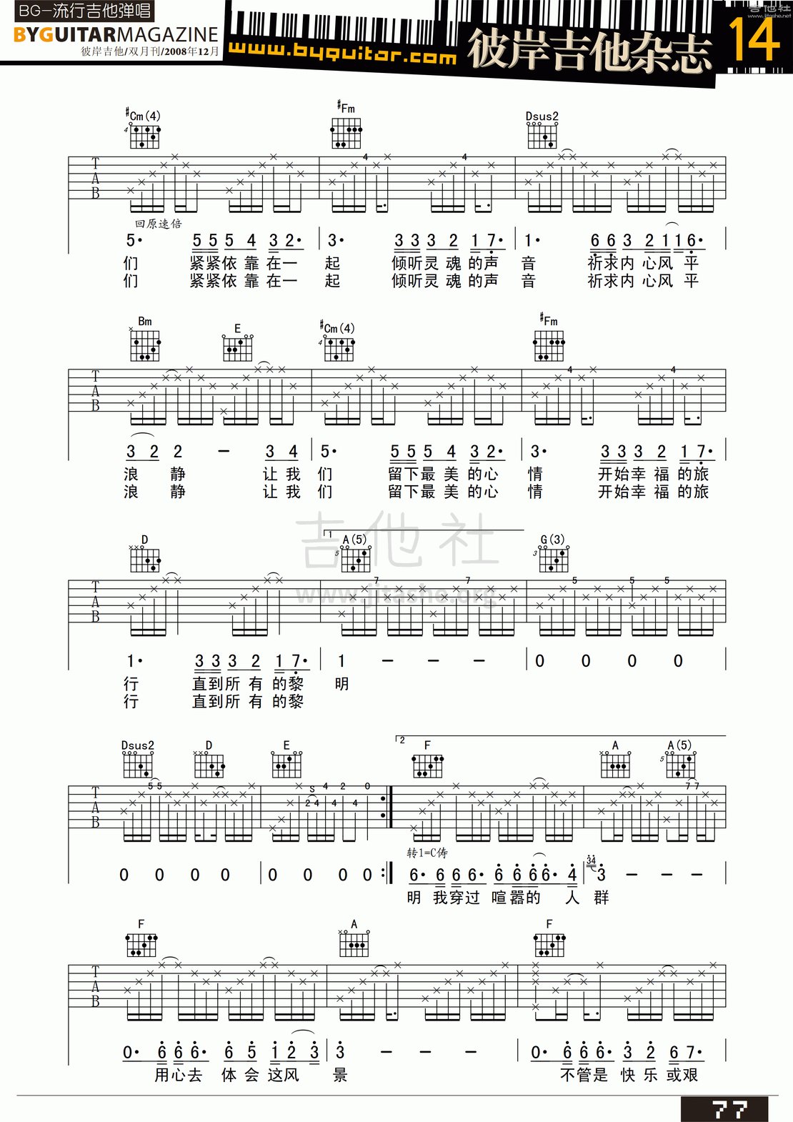 依靠吉他谱(图片谱,弹唱,彼岸吉他)_超载乐队(高旗&超载)_byguitar14_30.gif