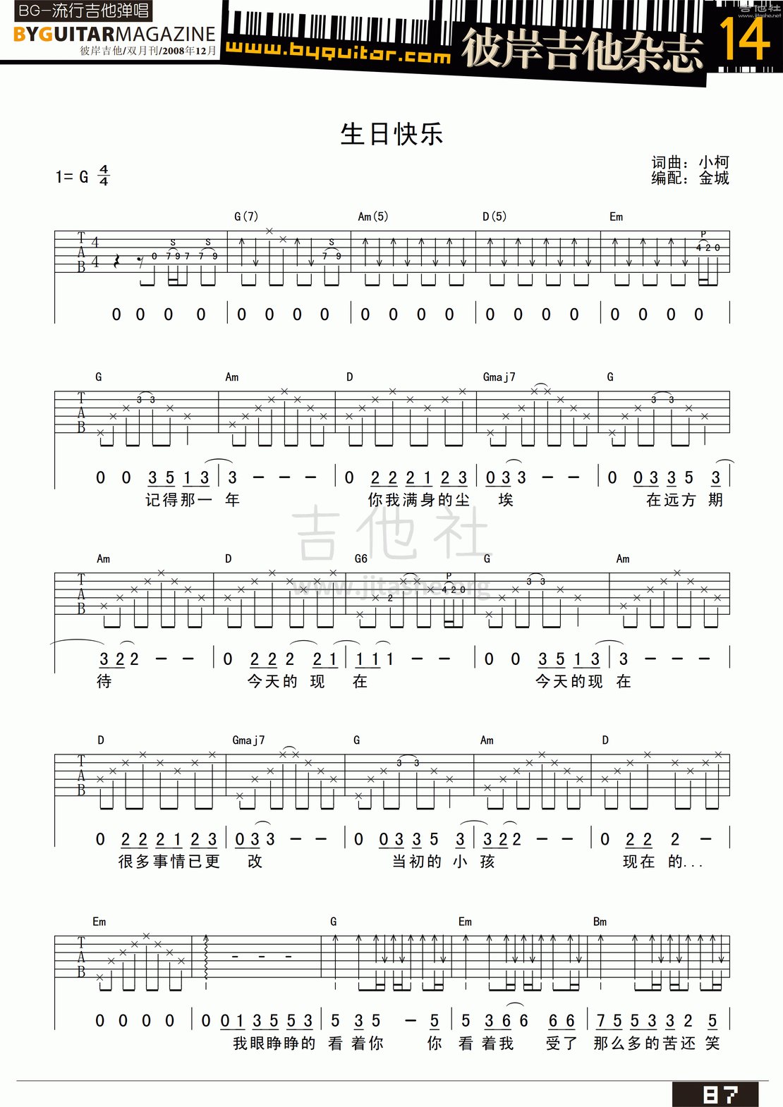 生日快乐吉他谱(图片谱,弹唱,彼岸吉他)_小柯_byguitar14_40.gif