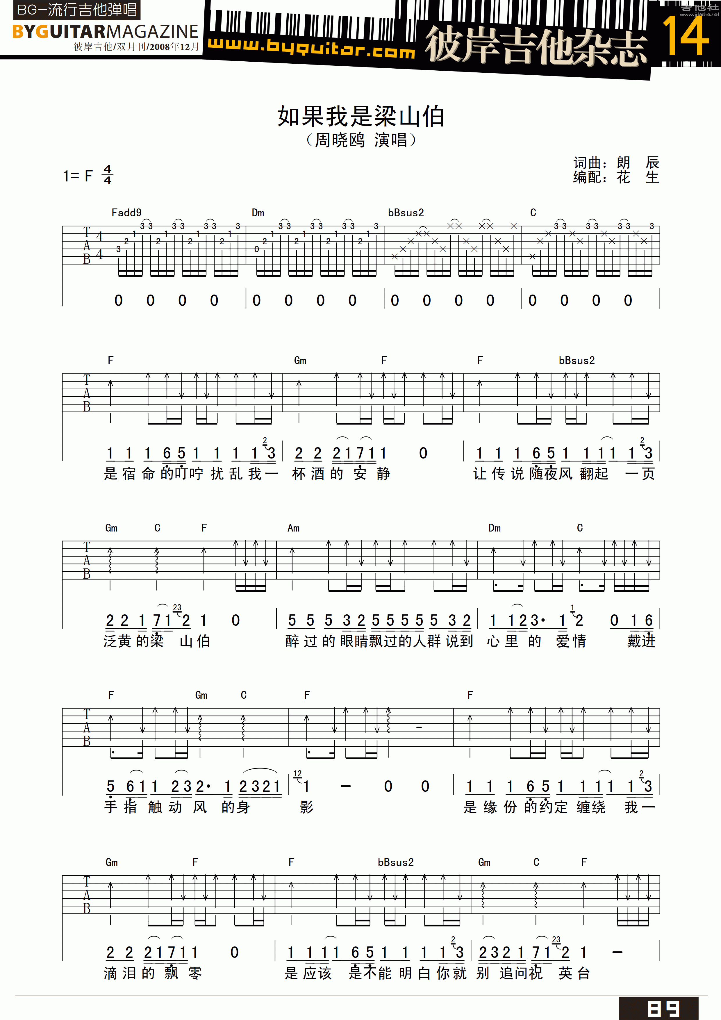 如果我是梁山伯吉他谱(图片谱,弹唱,彼岸吉他)_周晓鸥_byguitar14_42.gif