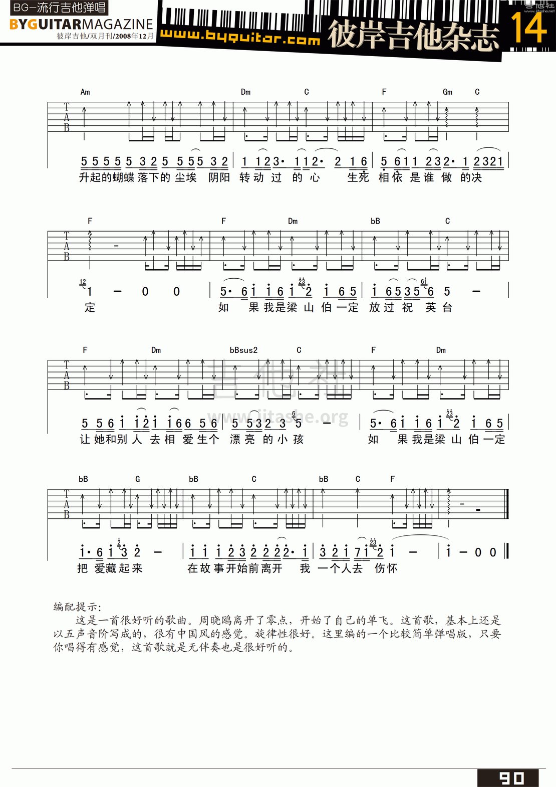 如果我是梁山伯吉他谱(图片谱,弹唱,彼岸吉他)_周晓鸥_byguitar14_43.gif