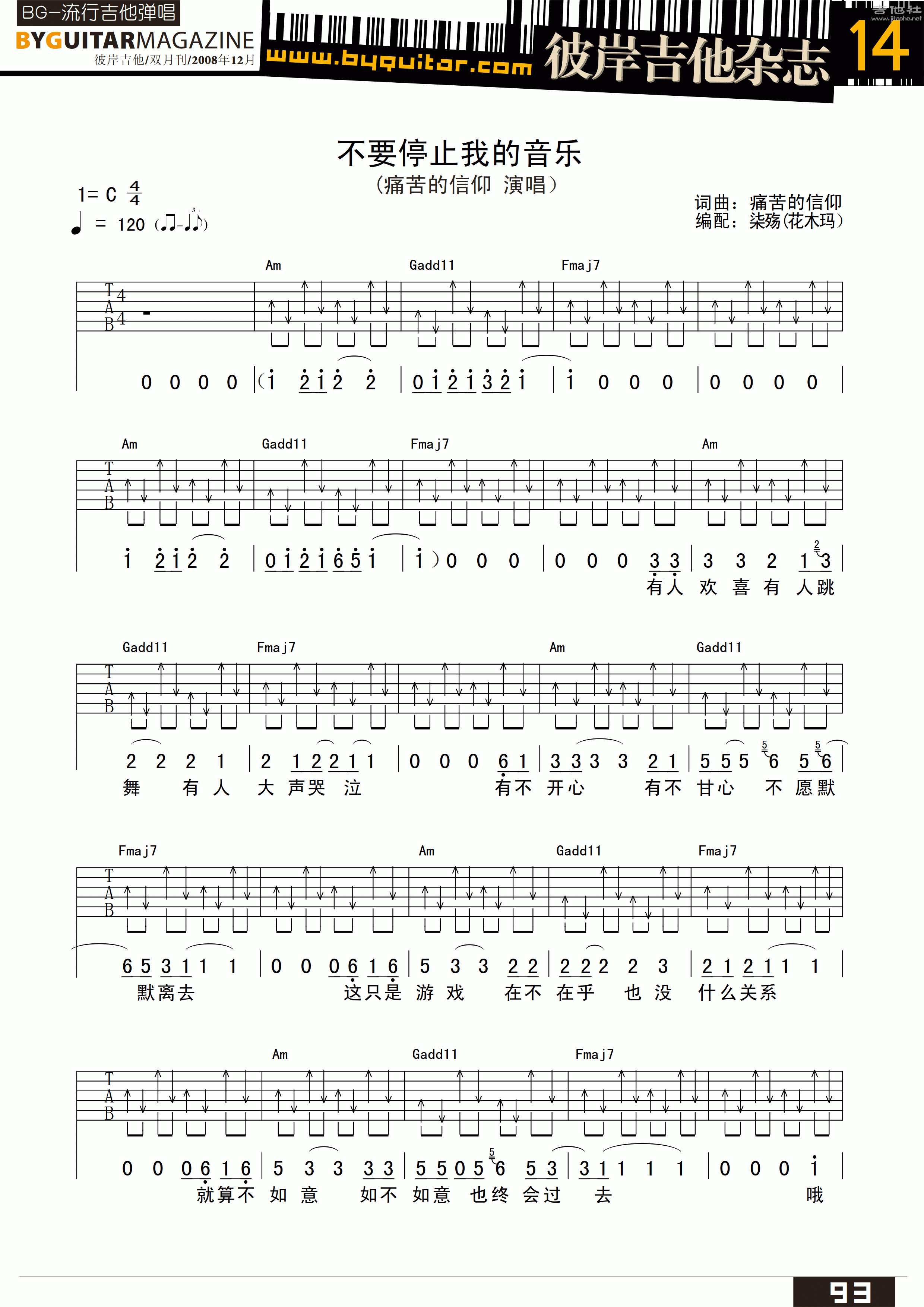 不要停止我的音乐吉他谱(图片谱,弹唱,彼岸吉他)_痛苦的信仰(痛仰)_byguitar14_46.gif