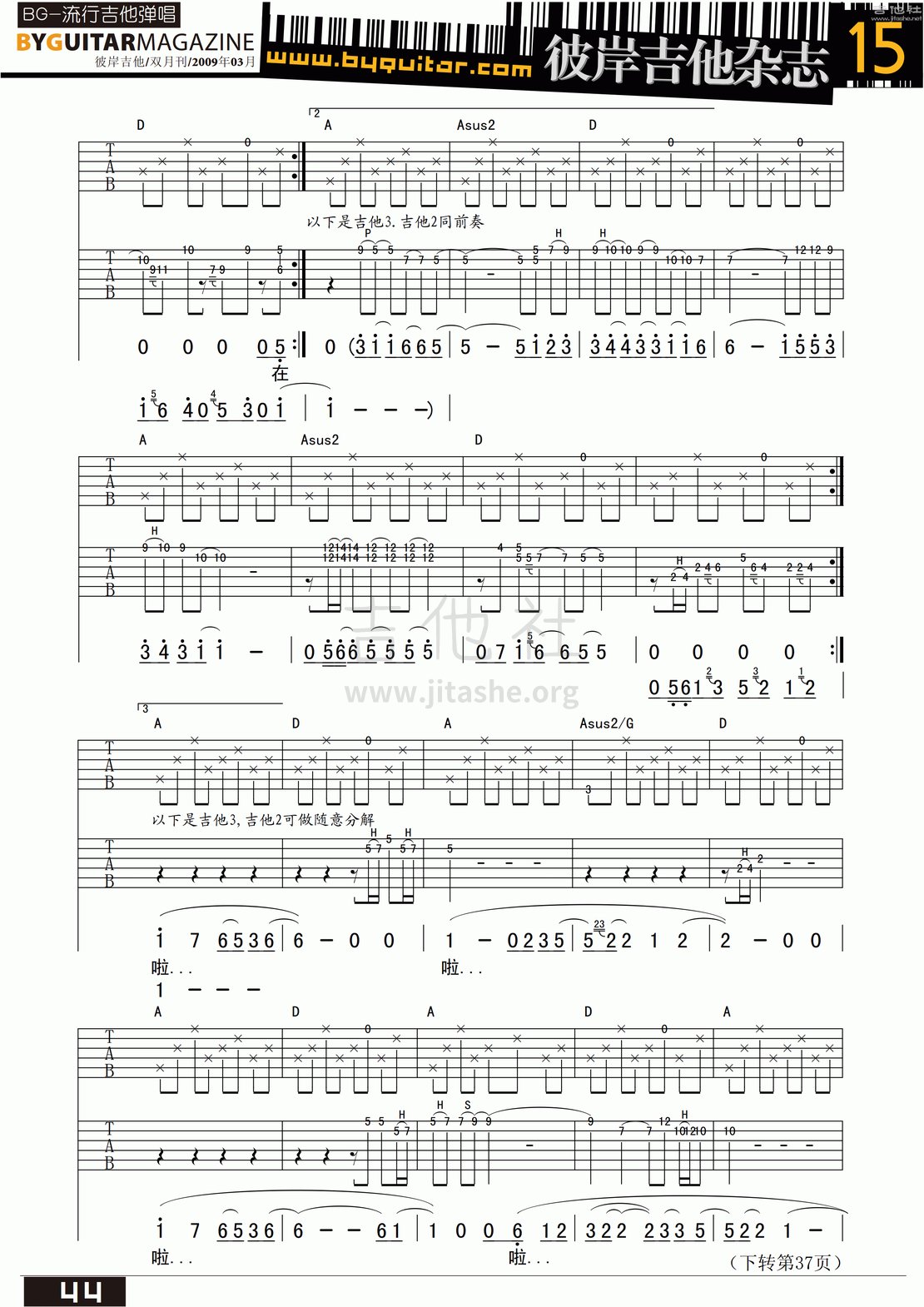 温暖吉他谱(图片谱,弹唱,彼岸吉他)_郑钧_byguitar15_17.gif