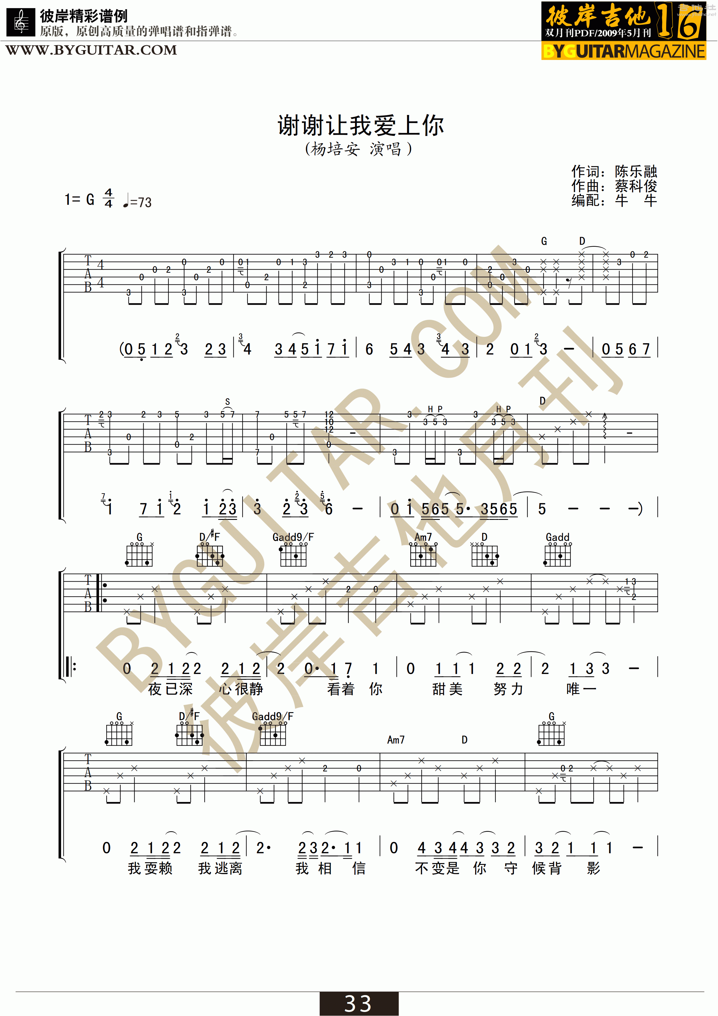 谢谢让我爱上你吉他谱(图片谱,弹唱,彼岸吉他)_杨培安_16_1.gif