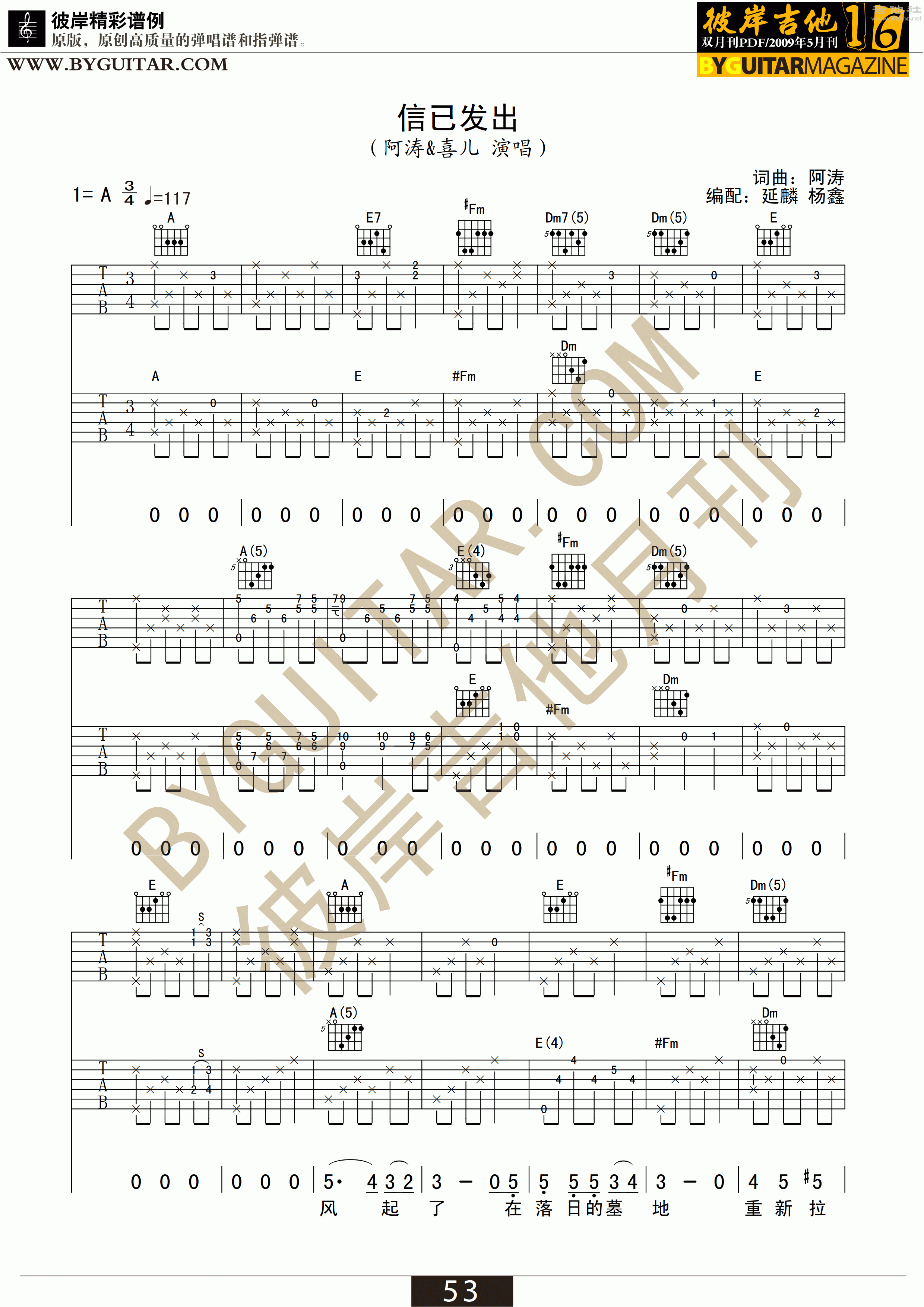 信已发出吉他谱(图片谱,弹唱,彼岸吉他)_阿涛&喜儿(单行道)_16_21.gif