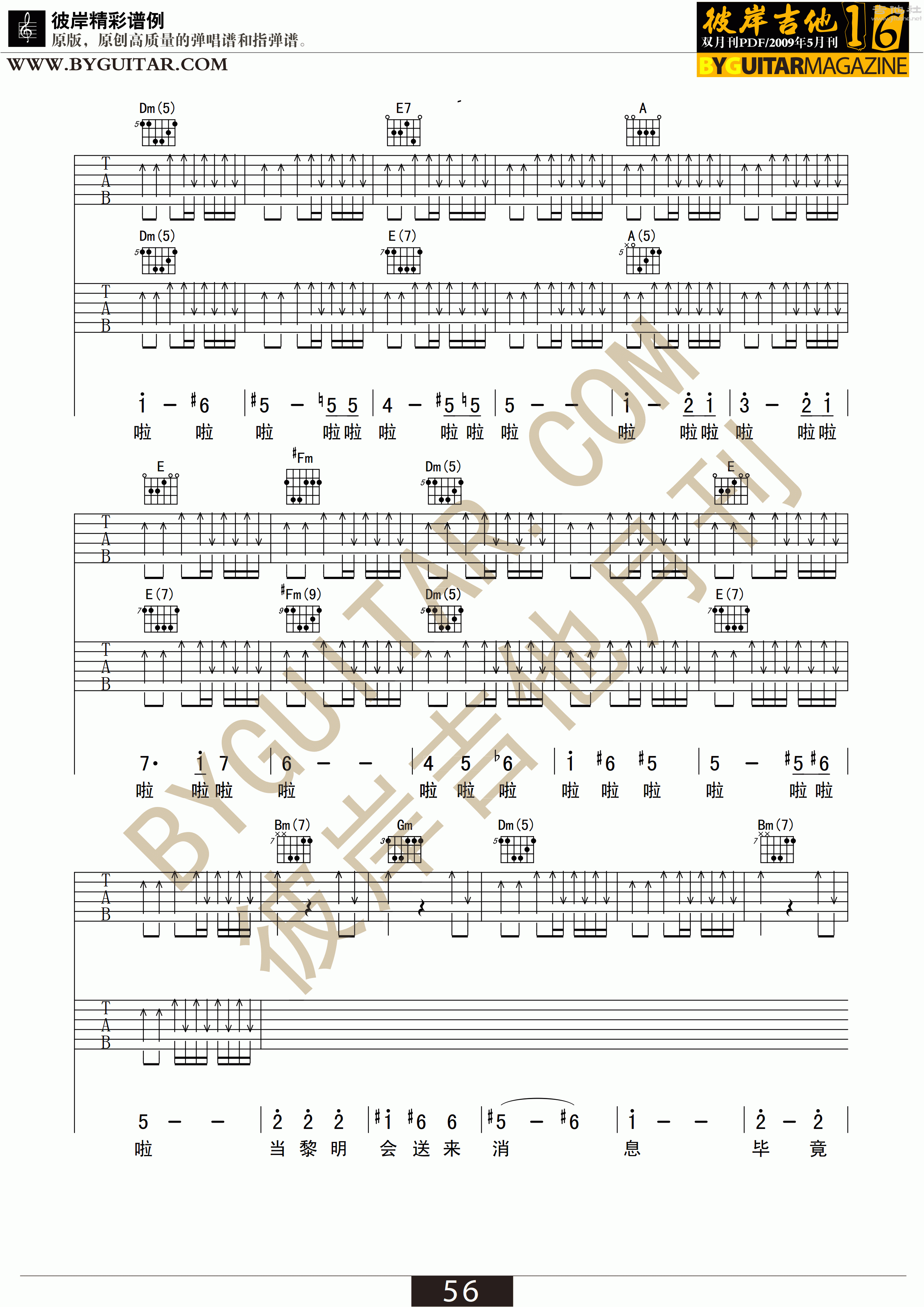 信已发出吉他谱(图片谱,弹唱,彼岸吉他)_阿涛&喜儿(单行道)_16_24.gif