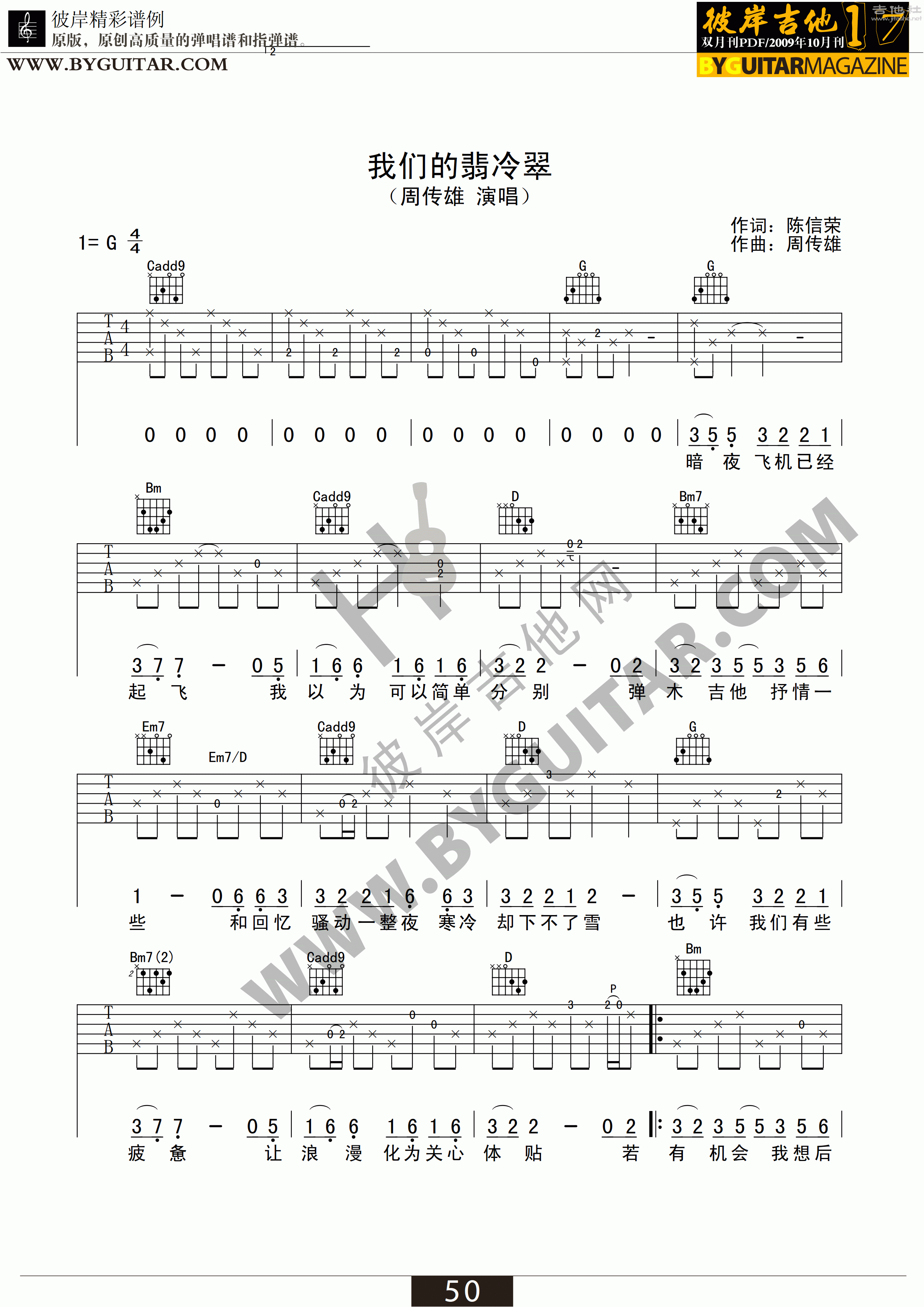 我们的翡冷翠吉他谱(图片谱,弹唱,彼岸吉他)_周传雄(小刚)_byguitar17_21.gif