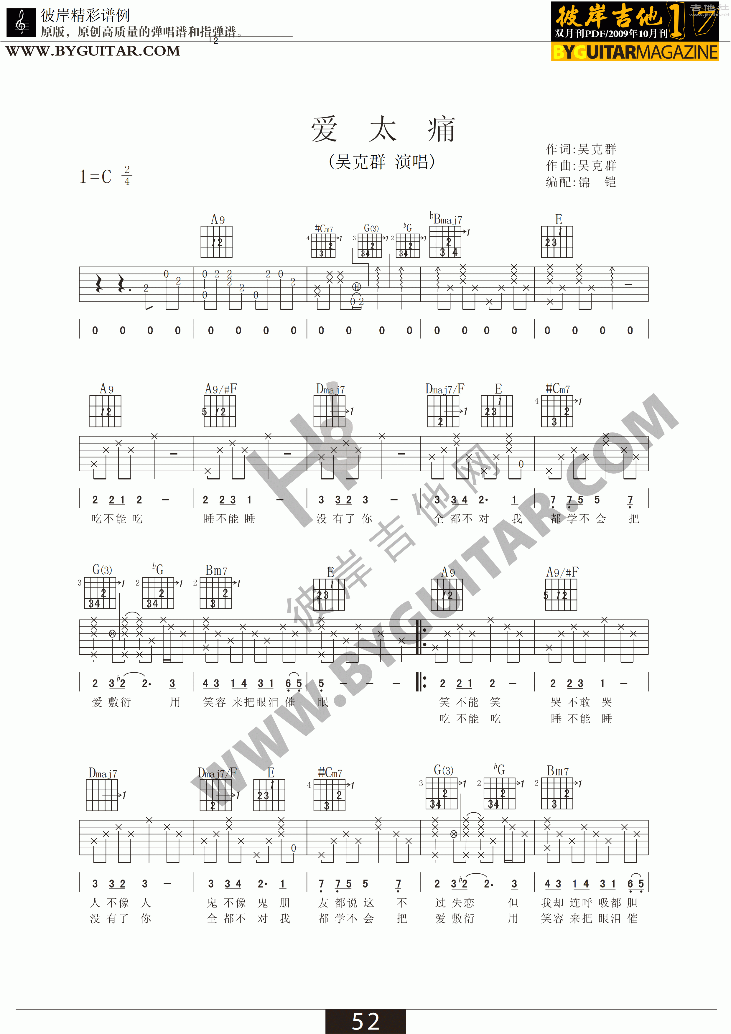 爱太痛吉他谱(图片谱,弹唱,彼岸吉他)_吴克群(吴克羣;Kenji Wu)_byguitar17_23.gif