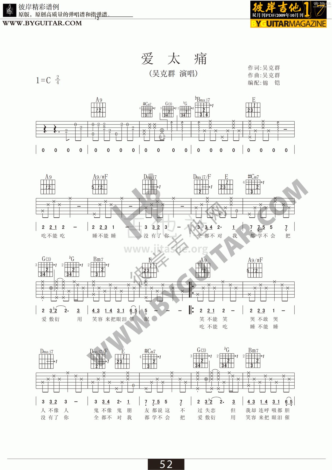 爱太痛吉他谱(图片谱,弹唱,彼岸吉他)_吴克群(吴克羣;Kenji Wu)_byguitar17_23.gif