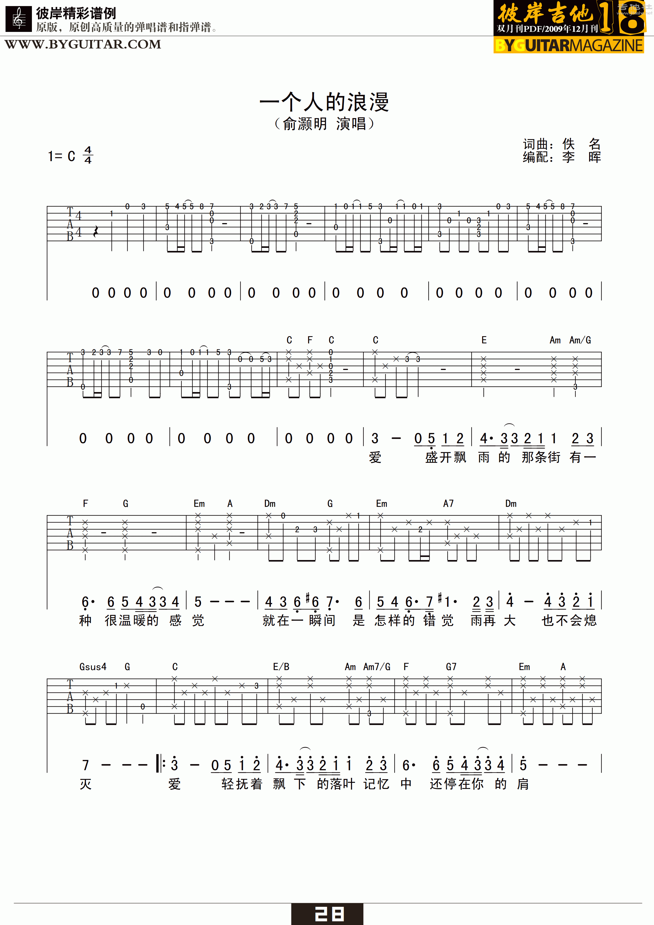 一个人的浪漫吉他谱(图片谱,弹唱,彼岸吉他)_俞灏明_byguitar18_7.gif