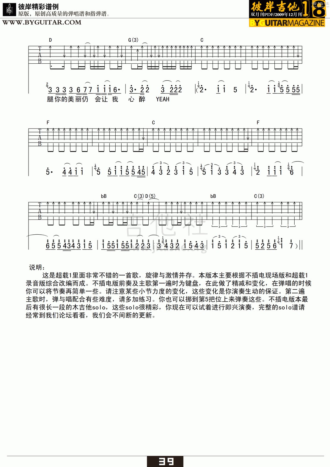 打印:梦缠绕的时候吉他谱_超载乐队(高旗&超载)_byguitar18_18.gif