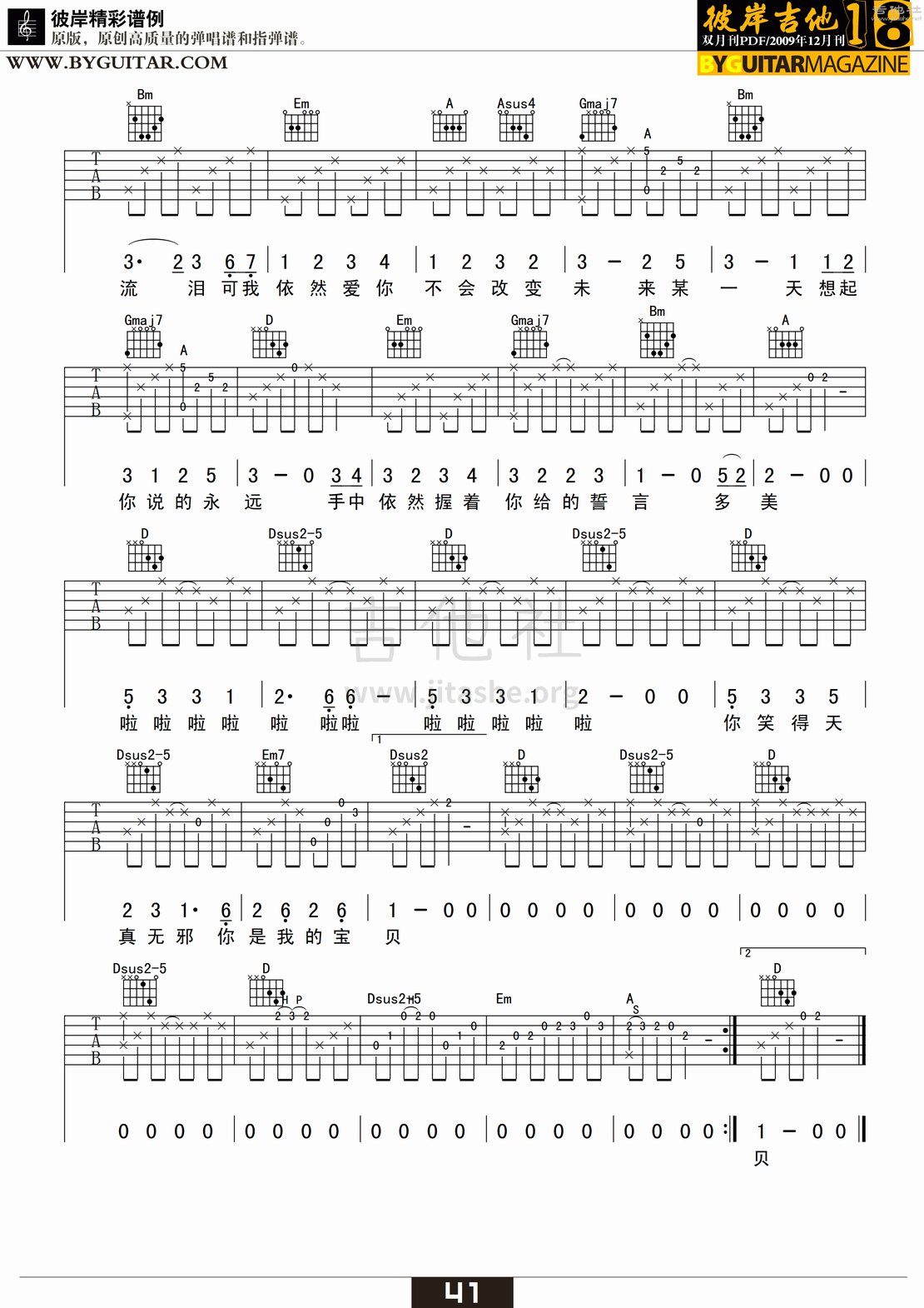 月儿弯弯吉他谱(图片谱,弹唱,彼岸吉他)_萧潇(萧萧;萧希榆)_byguitar18_20.gif