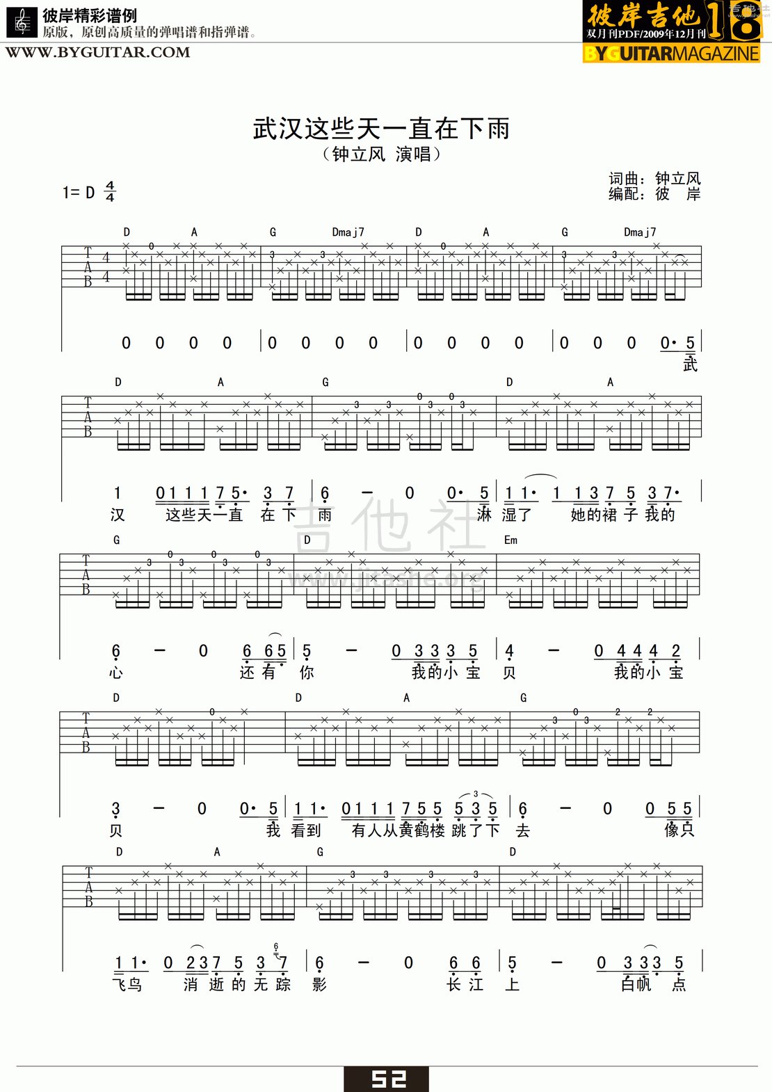 打印:武汉这些天一直在下雨吉他谱_钟立风(钟立风&博尔赫斯)_byguitar18_31.gif