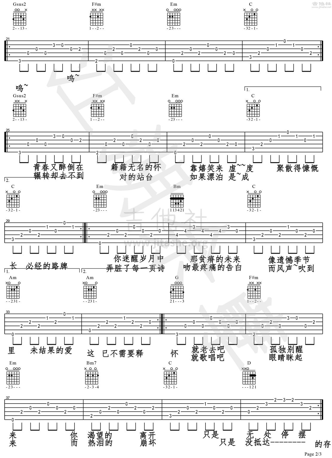 打印:理想三旬（带歌词）吉他谱_陈鸿宇_理想三旬2.jpg
