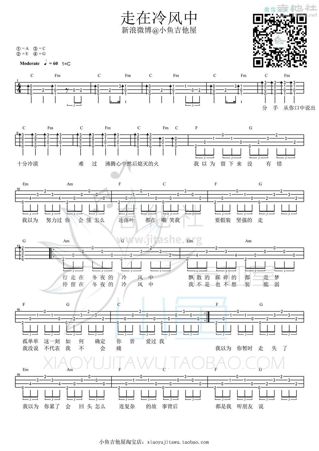 走在冷风中(尤克里里ukulele弹唱教学 带完整曲谱)吉他谱(图片谱,吉他,教学,尤克里里)_刘思涵(Koala)_走在冷风中1_副本.jpg