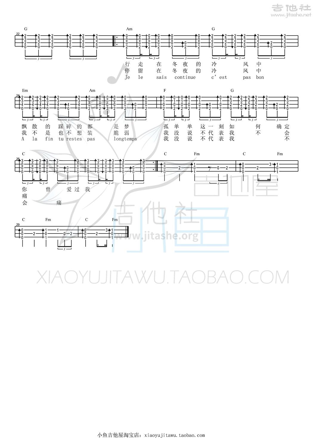 走在冷风中(尤克里里ukulele弹唱教学 带完整曲谱)吉他谱(图片谱,吉他,教学,尤克里里)_刘思涵(Koala)_走在冷风中2_副本.jpg