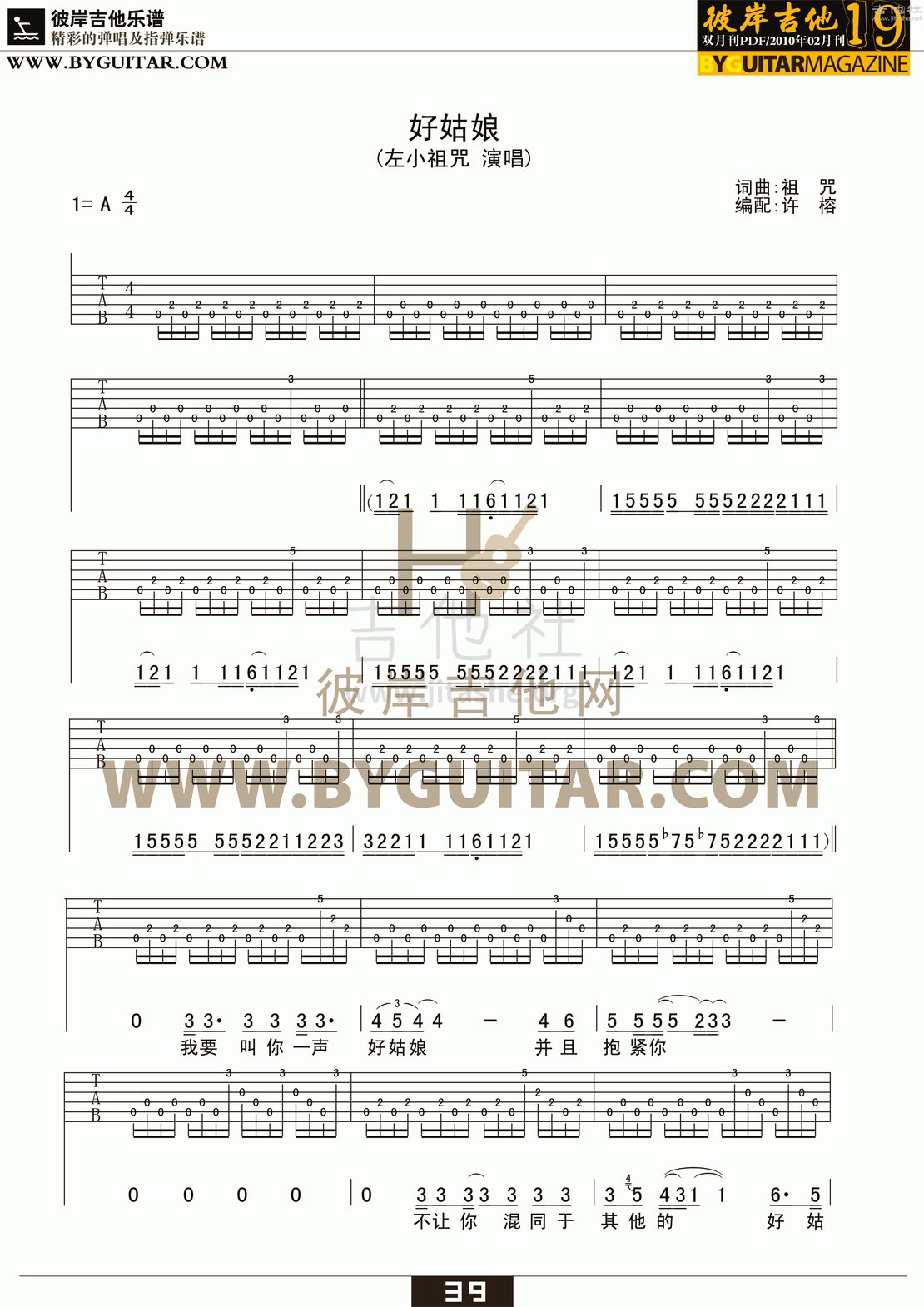 打印:好姑娘吉他谱_左小祖咒_19_9.gif
