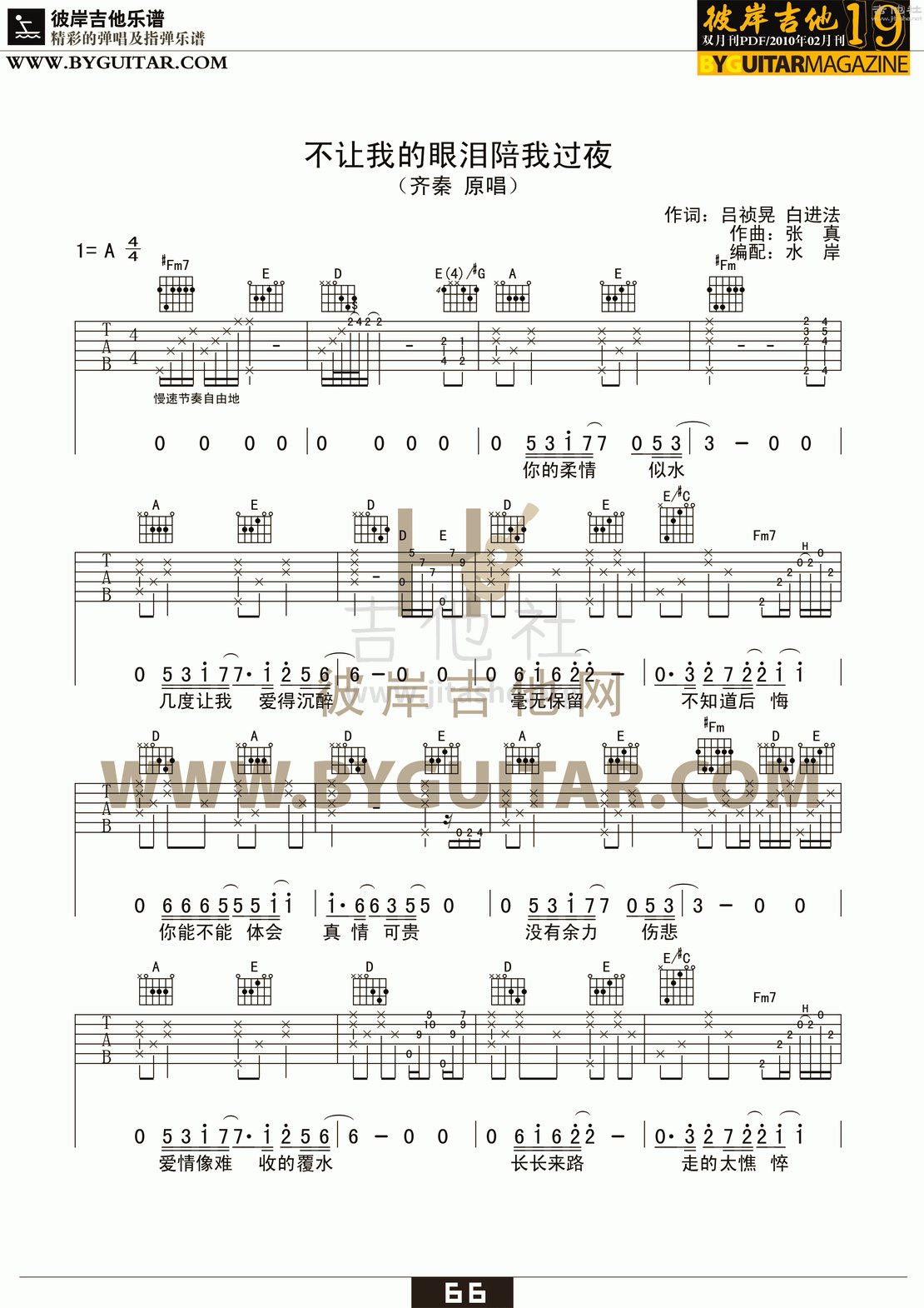不让我的眼泪陪我过夜吉他谱(图片谱,弹唱,彼岸吉他)_齐秦_19_36.gif