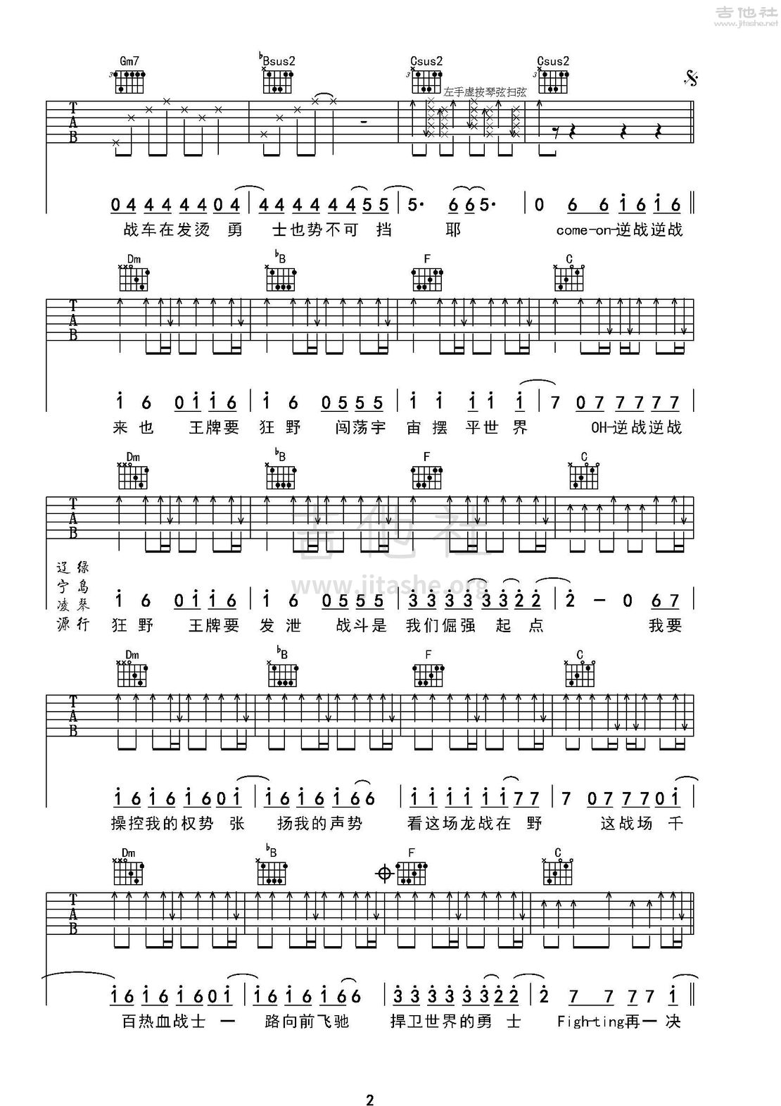 打印:逆战吉他谱_张杰(Jason Zhang)_逆战_页面_2.jpg