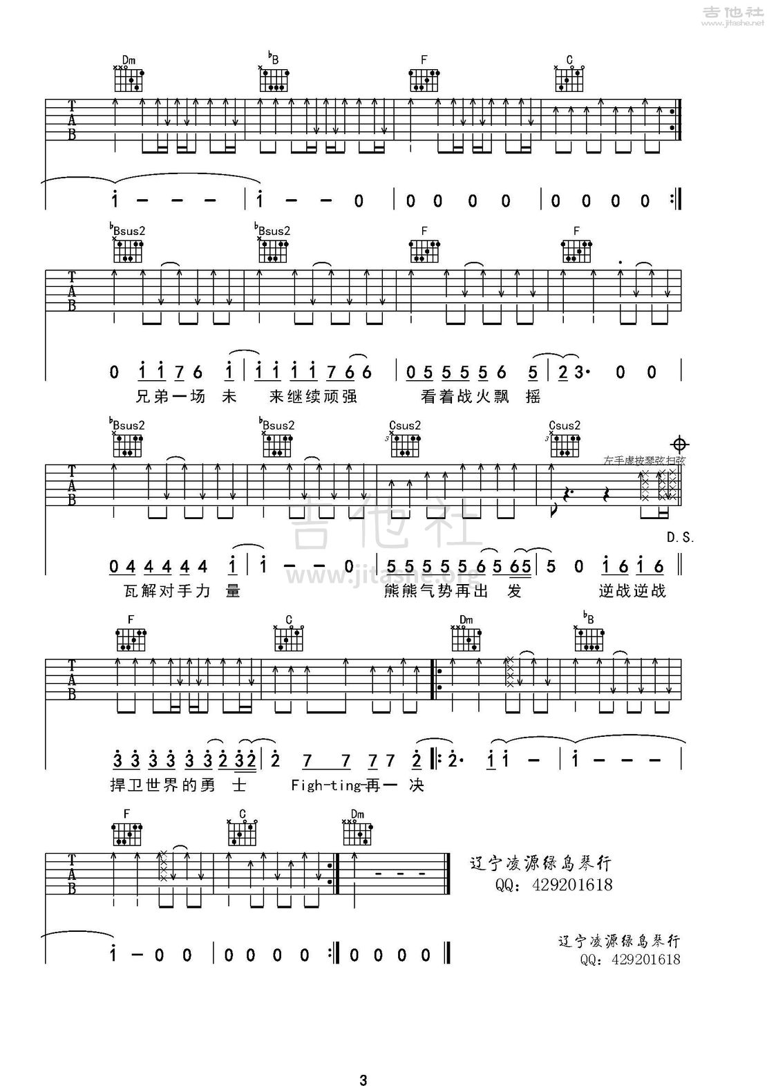打印:逆战吉他谱_张杰(Jason Zhang)_逆战_页面_3.jpg