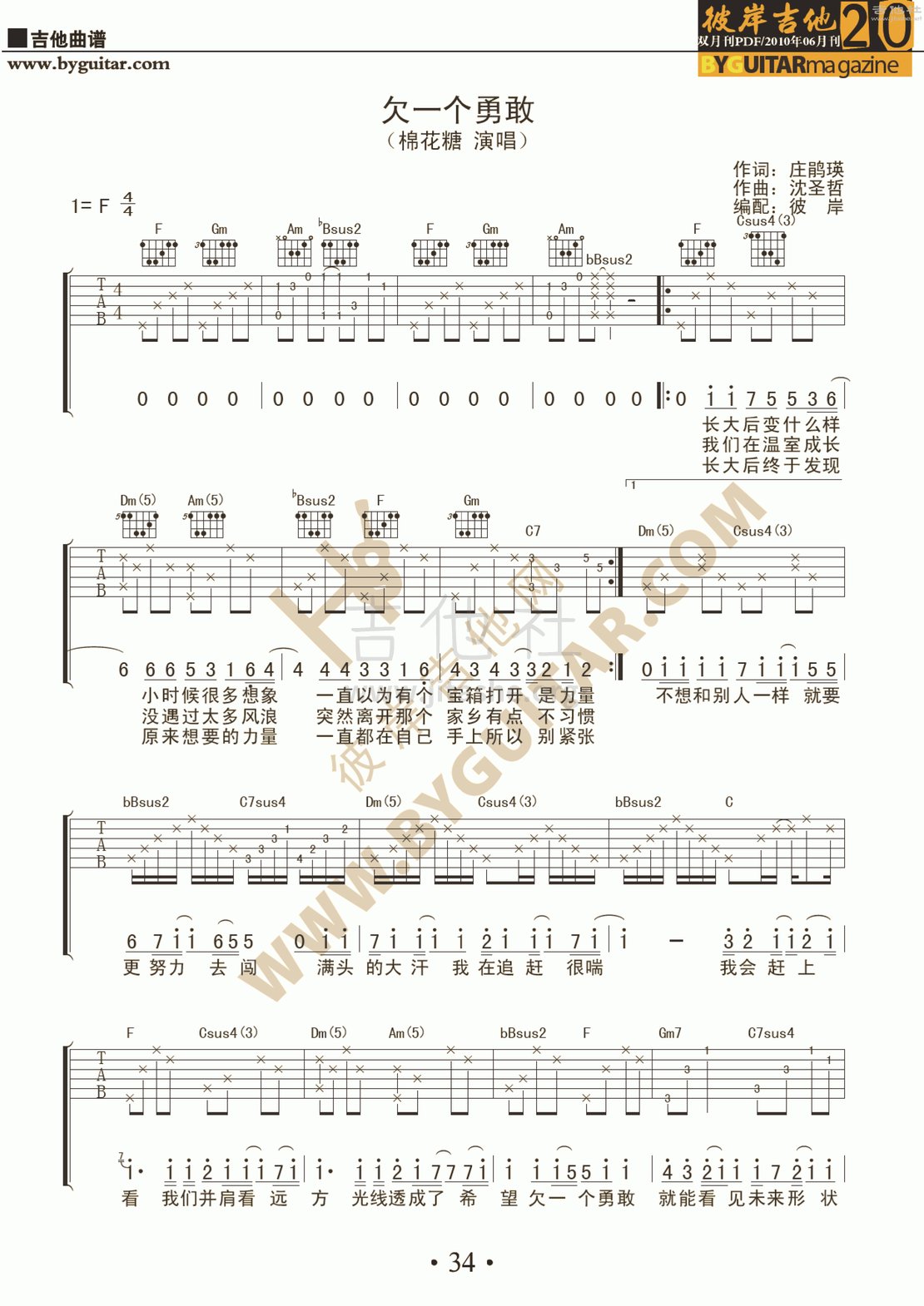 欠一个勇敢吉他谱(图片谱,弹唱,彼岸吉他)_棉花糖(棉花糖 katncandix2)_20_10.gif