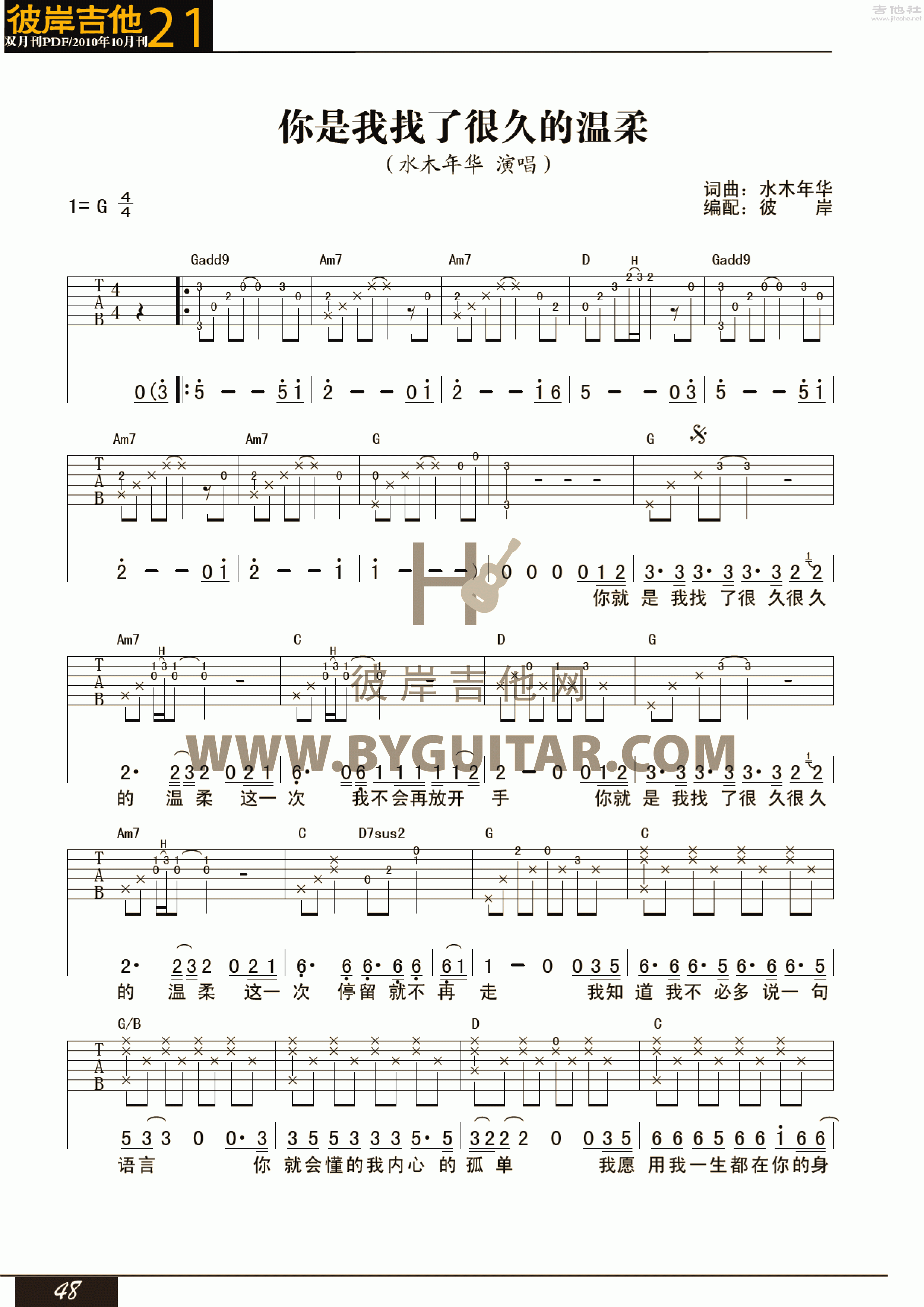 你是我找了很久的温柔吉他谱(图片谱,弹唱,彼岸吉他)_水木年华(卢庚戌/李健;卢庚戌/缪杰/姚勇;卢庚戌/缪杰)_21_20.gif