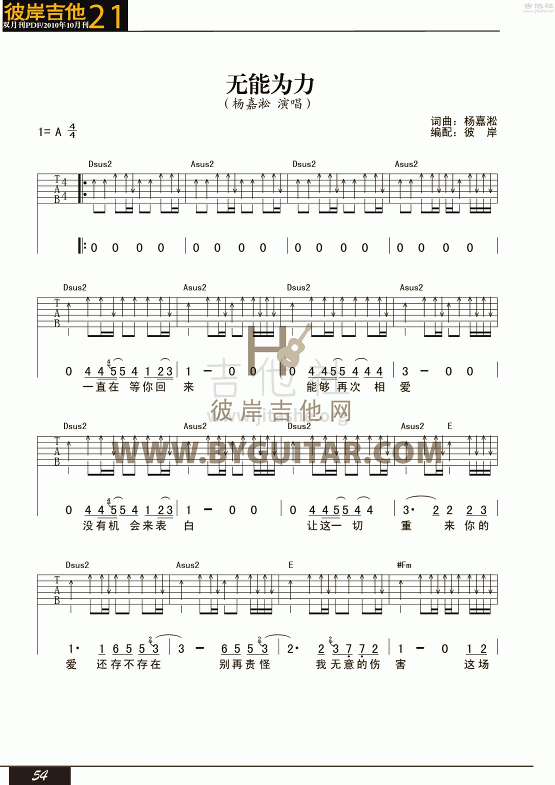 无能为力吉他谱(图片谱,弹唱,彼岸吉他)